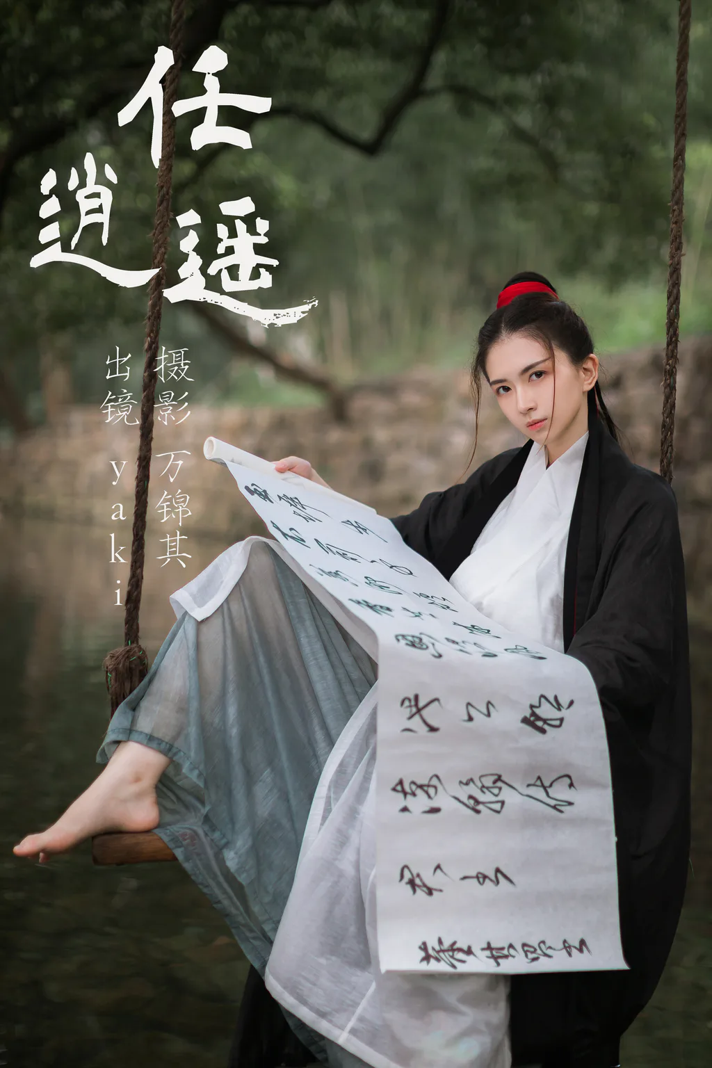 [YITUYU艺图语]2023.05.24 任逍遥 yaki[20+1P/281MB]