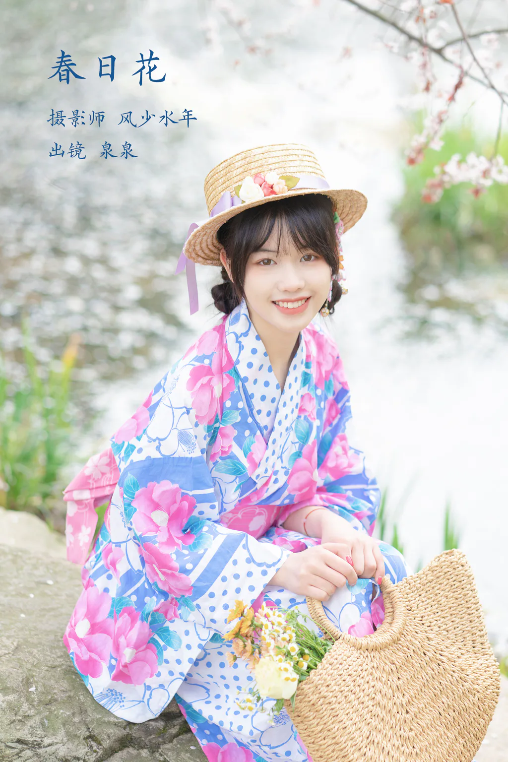 [YITUYU艺图语]2023.02.08 春日花和服 泉泉[31+1P/159MB]
