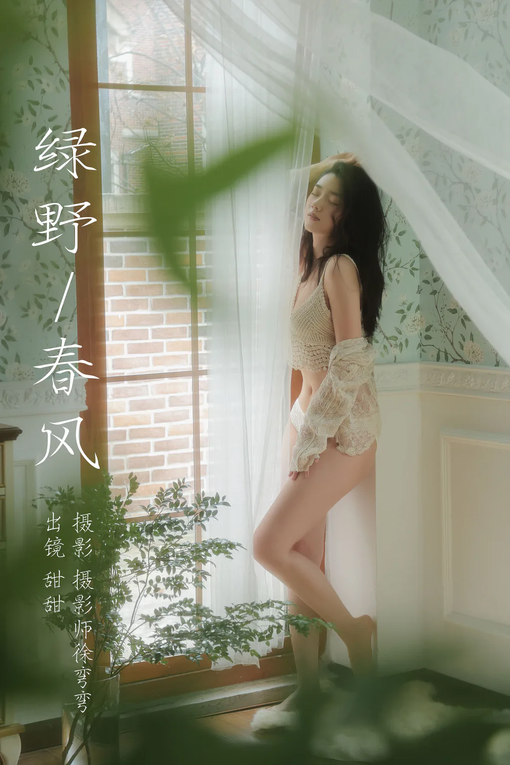[YITUYU艺图语]2023.08.10 绿野春风 甜甜[20+1P/181MB]