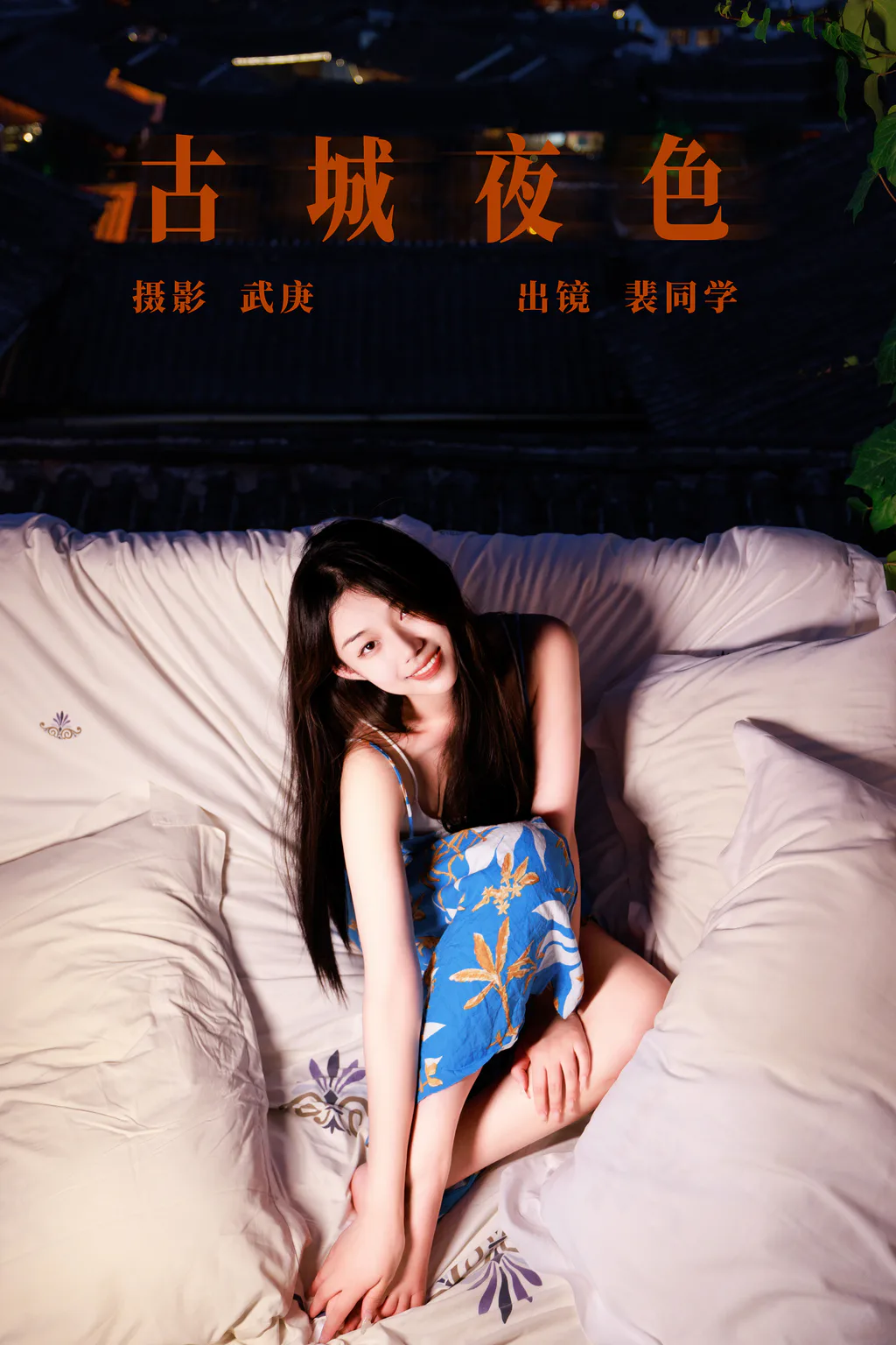 [YITUYU艺图语]2023.08.08 古城夜色 裴同学[25+1P/383MB]
