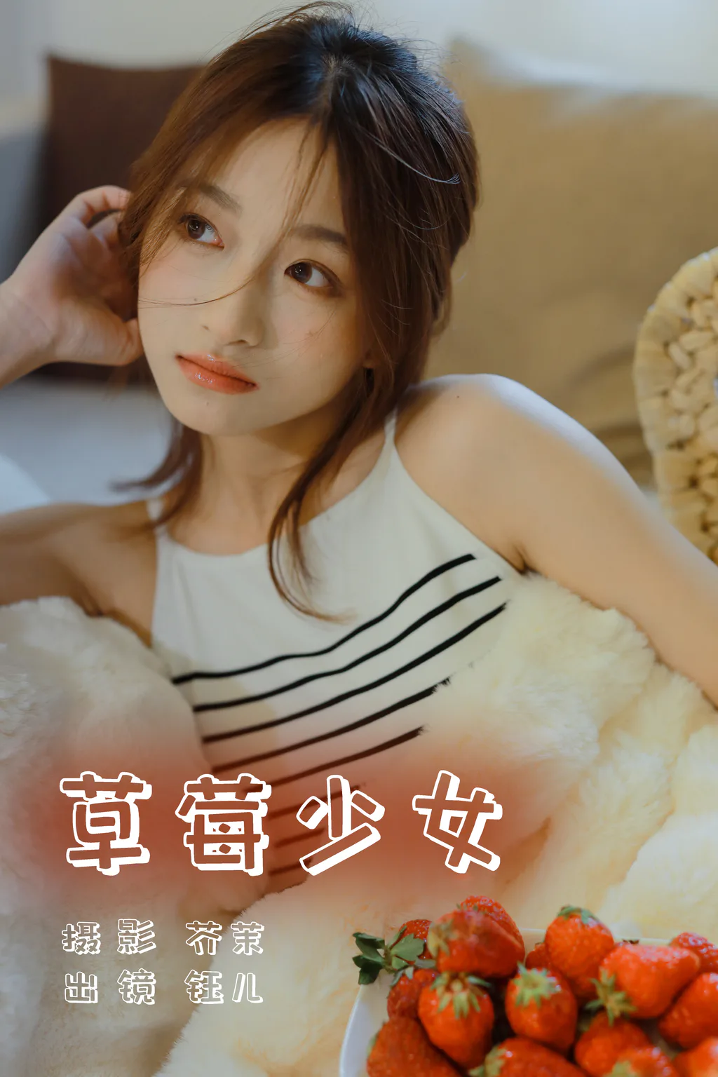 [YITUYU艺图语]2023.06.04 草莓少女 钰儿[27+1P/199MB]