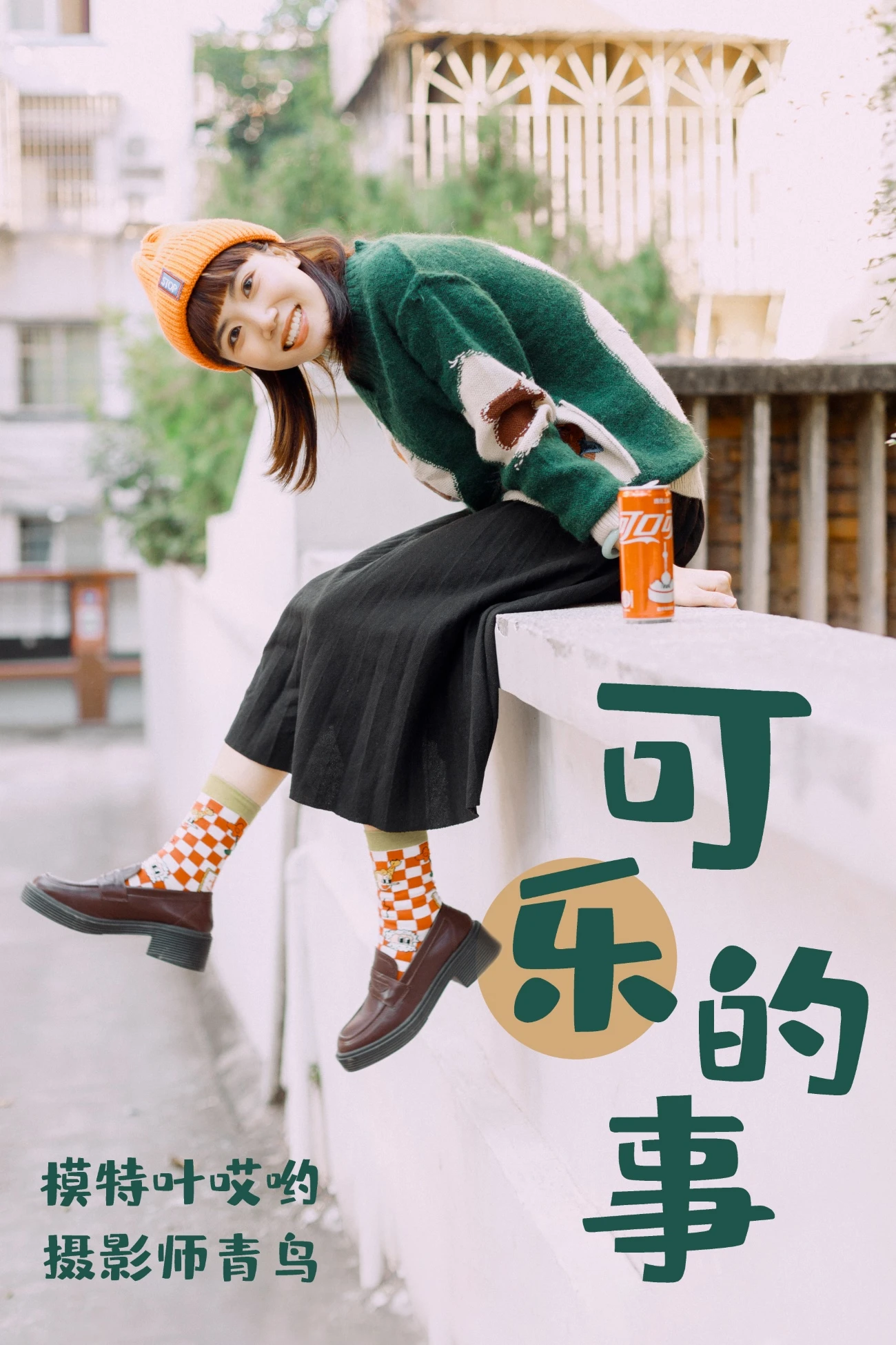 [YITUYU艺图语] 2021.05.31 可乐的事 叶哎哟 [35P/521MB]