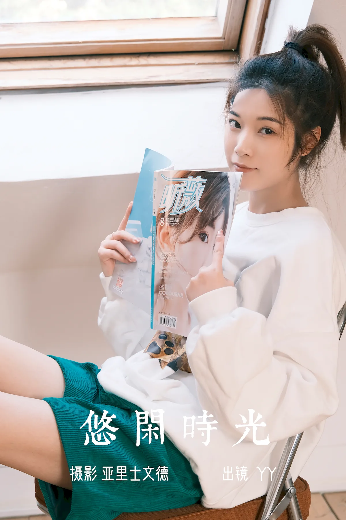 [YITUYU艺图语]2023.06.30 悠闲时光 YY王[20+1P/152MB]