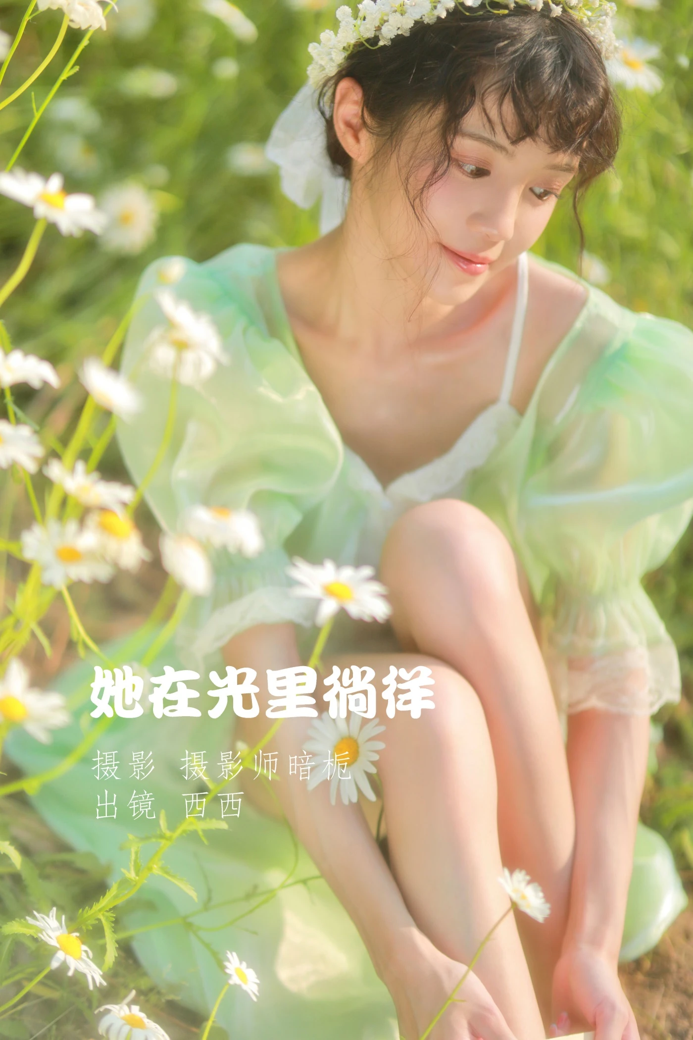 [YITUYU艺图语] 2022.06.17 她在光里徜徉 西西 [55P/272MB]