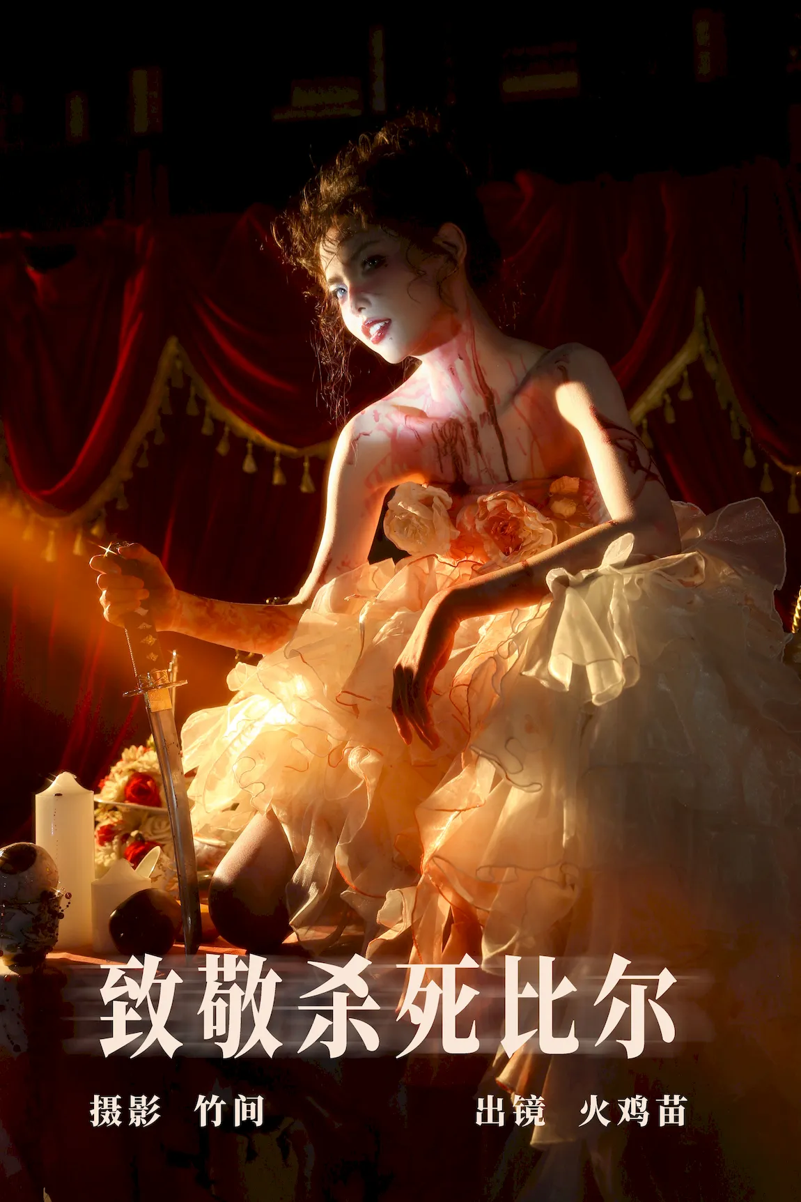 [YITUYU艺图语]2023.07.30 致敬杀死比尔 火鸡苗[27+1P/408MB]