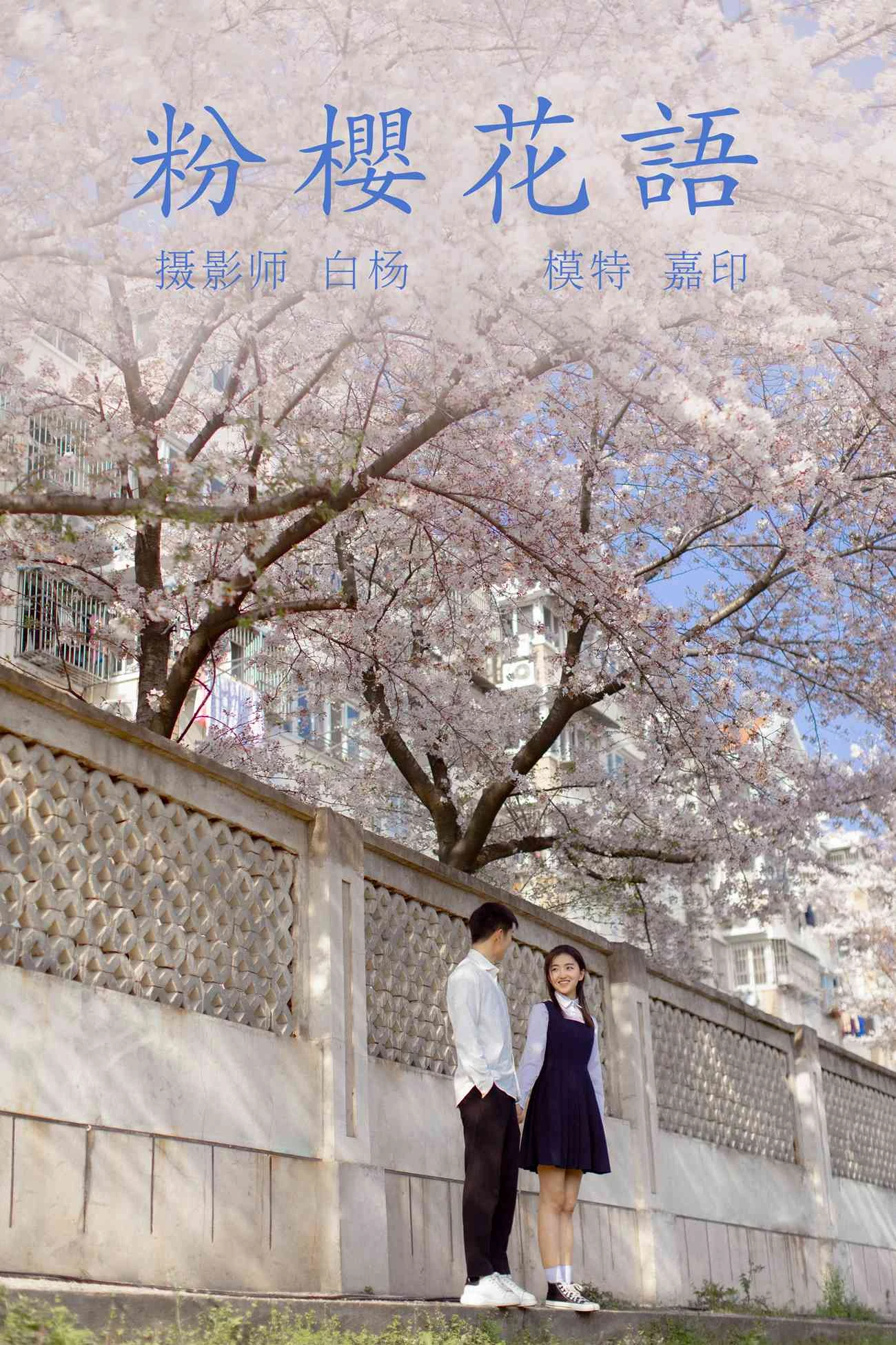 [YITUYU艺图语] 2021.09.02 粉樱花语 模特合辑 [28P/344MB]