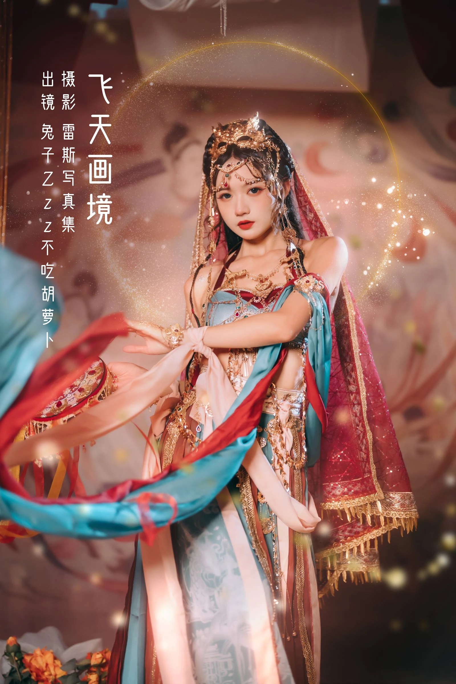 [YITUYU艺图语]2022.10.09 飞天画境 兔子Zzz不吃胡萝卜[30+1P/230MB]