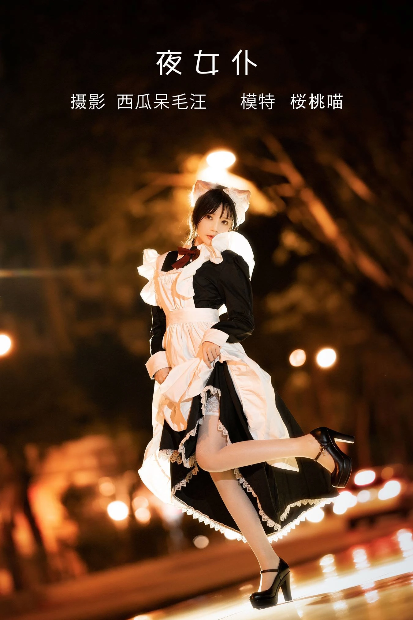 [YITUU艺图语] 2022.05.19 夜钕仆 桜桃喵 [21P/662MB]
