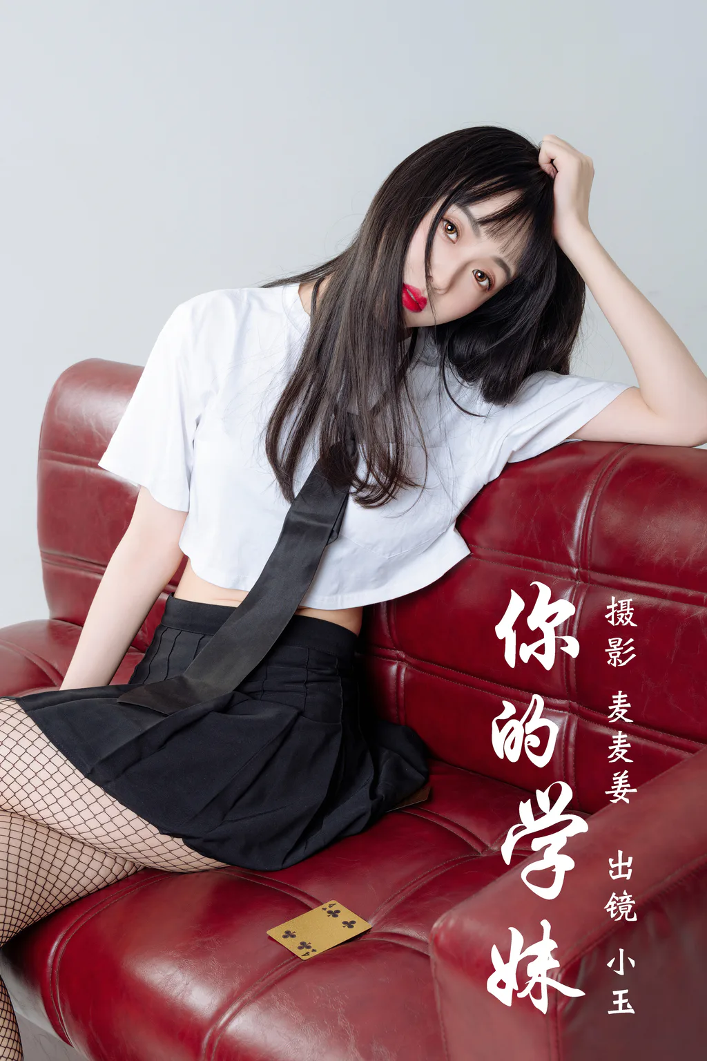 [YITUYU艺图语]2023.03.11 你的XUE妹 小玉[42+1P/502MB]