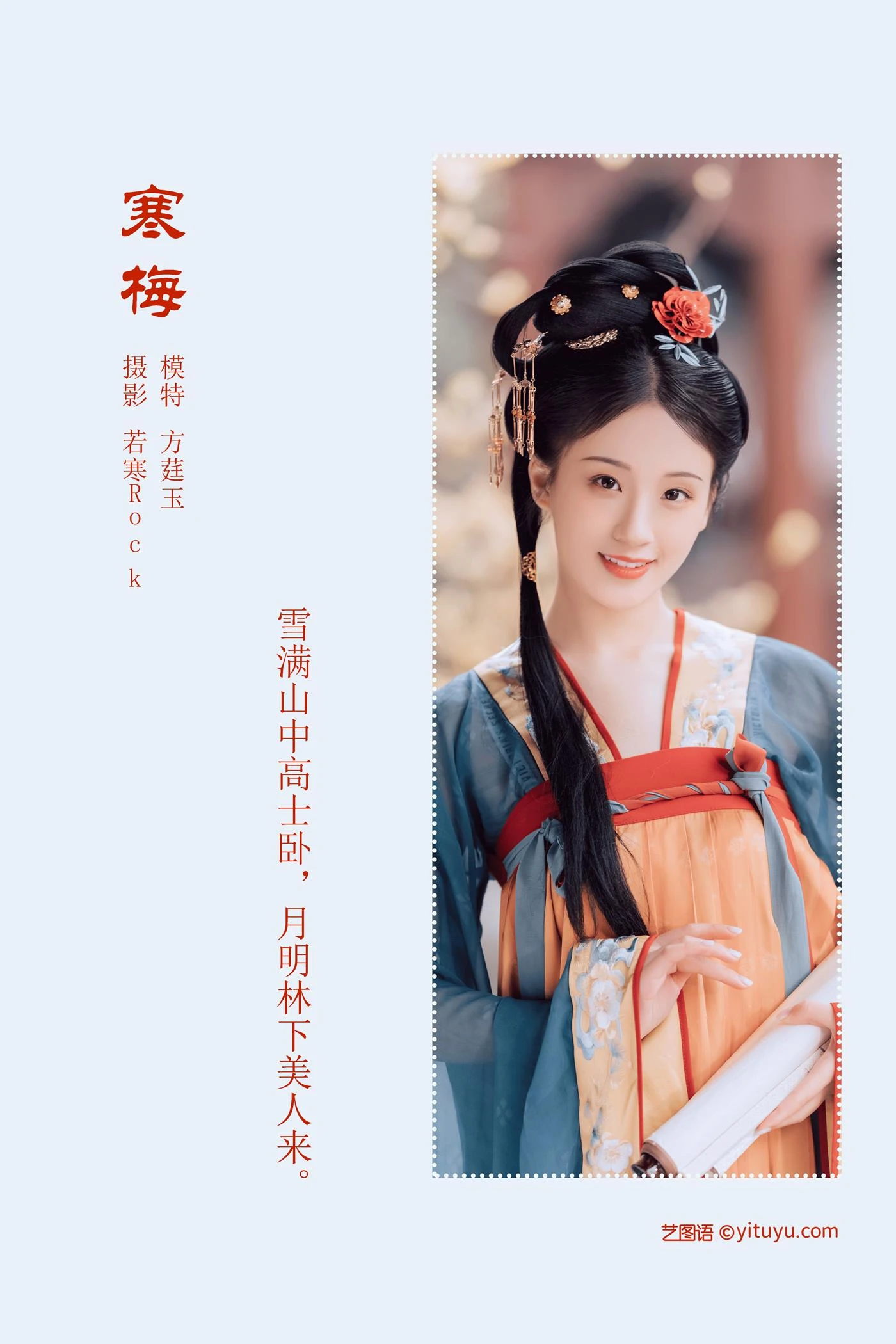 [YITUYU艺图语] 2022.03.05 寒梅 方莛玉 [38P/368MB]