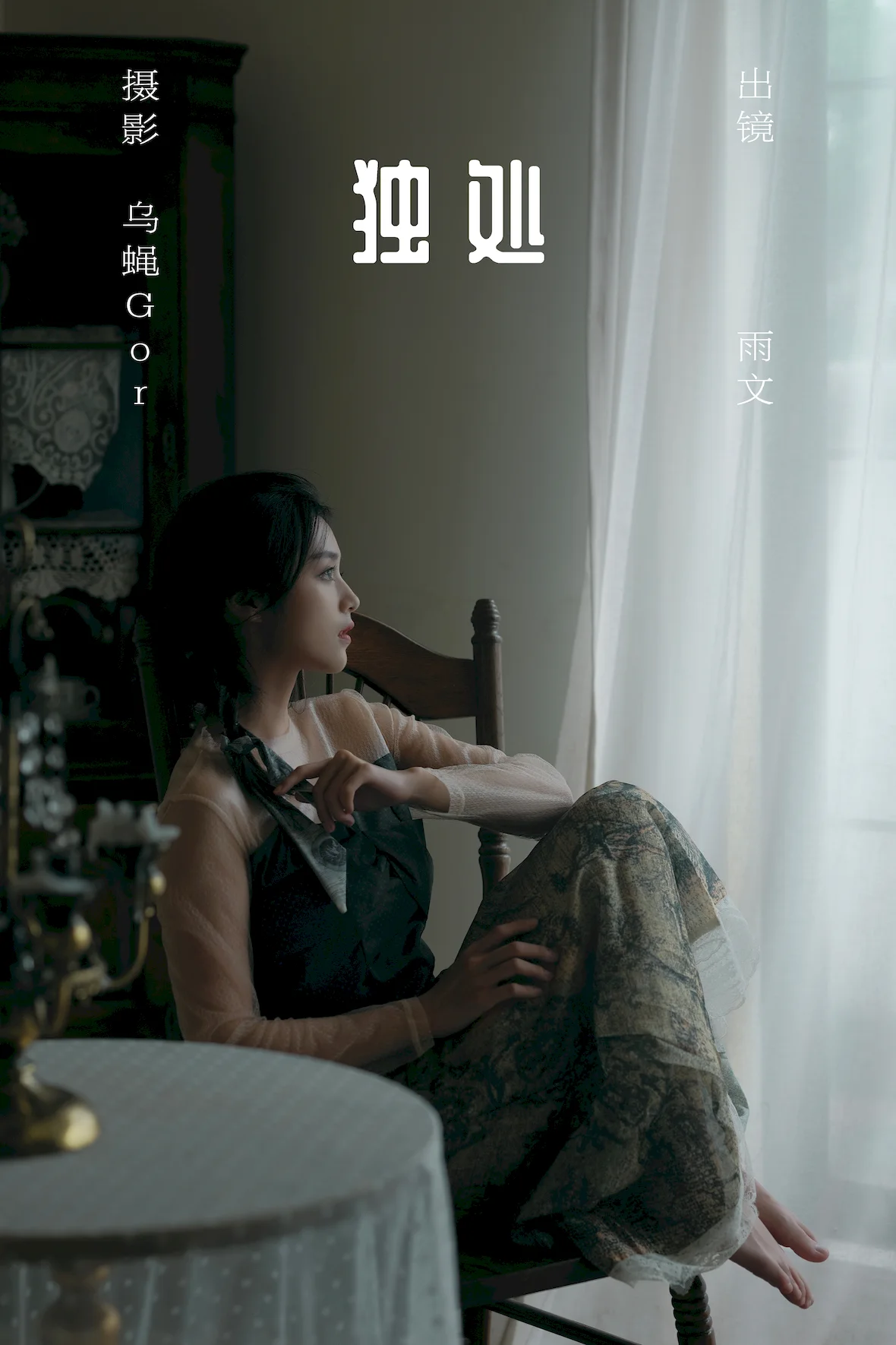 [YITUYU艺图语]2023.07.16 独处 雨文[45+1P/454MB]