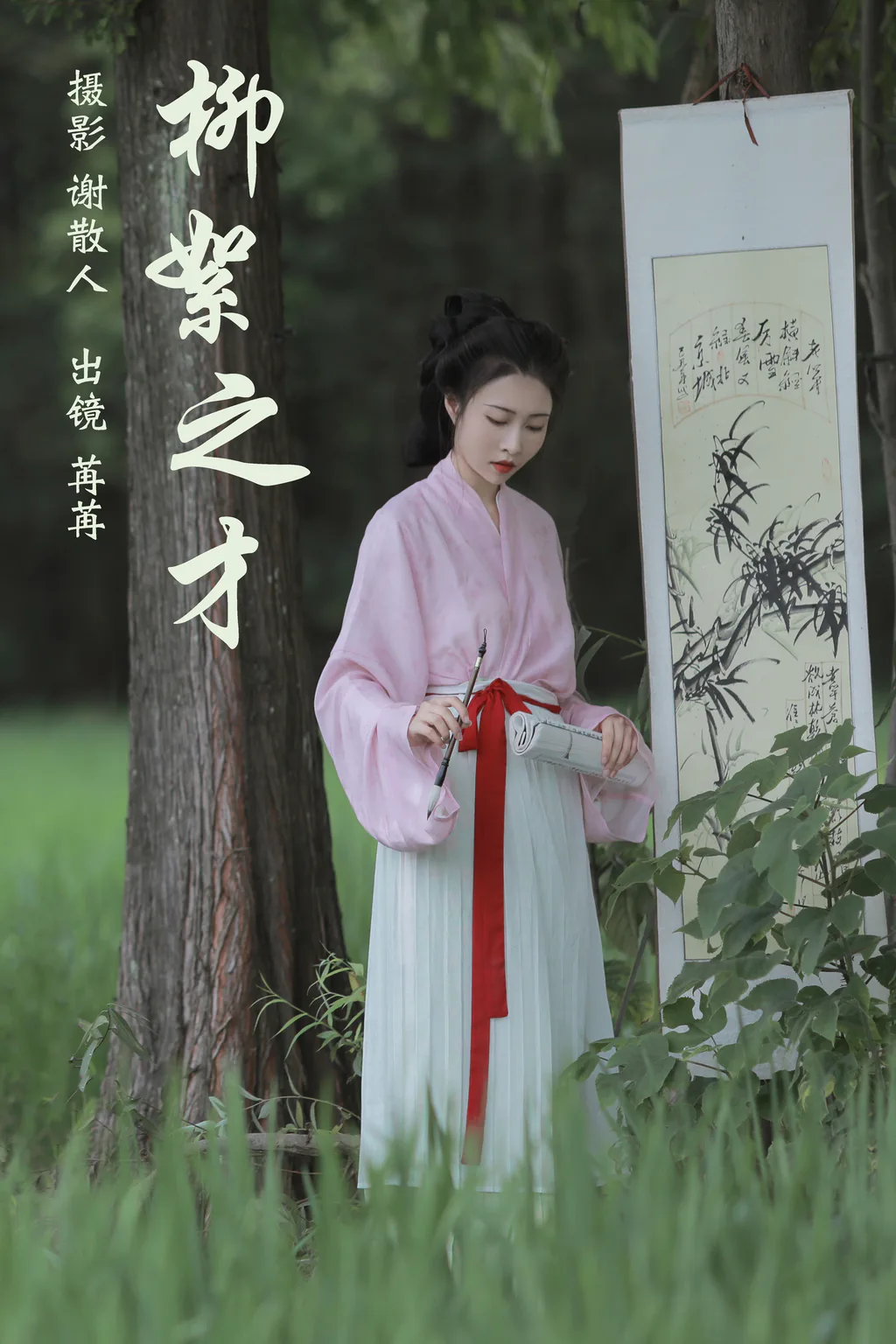 [YITUYU艺图语]2023.04.11 柳絮之才 姌Rr [31+1P/352MB]