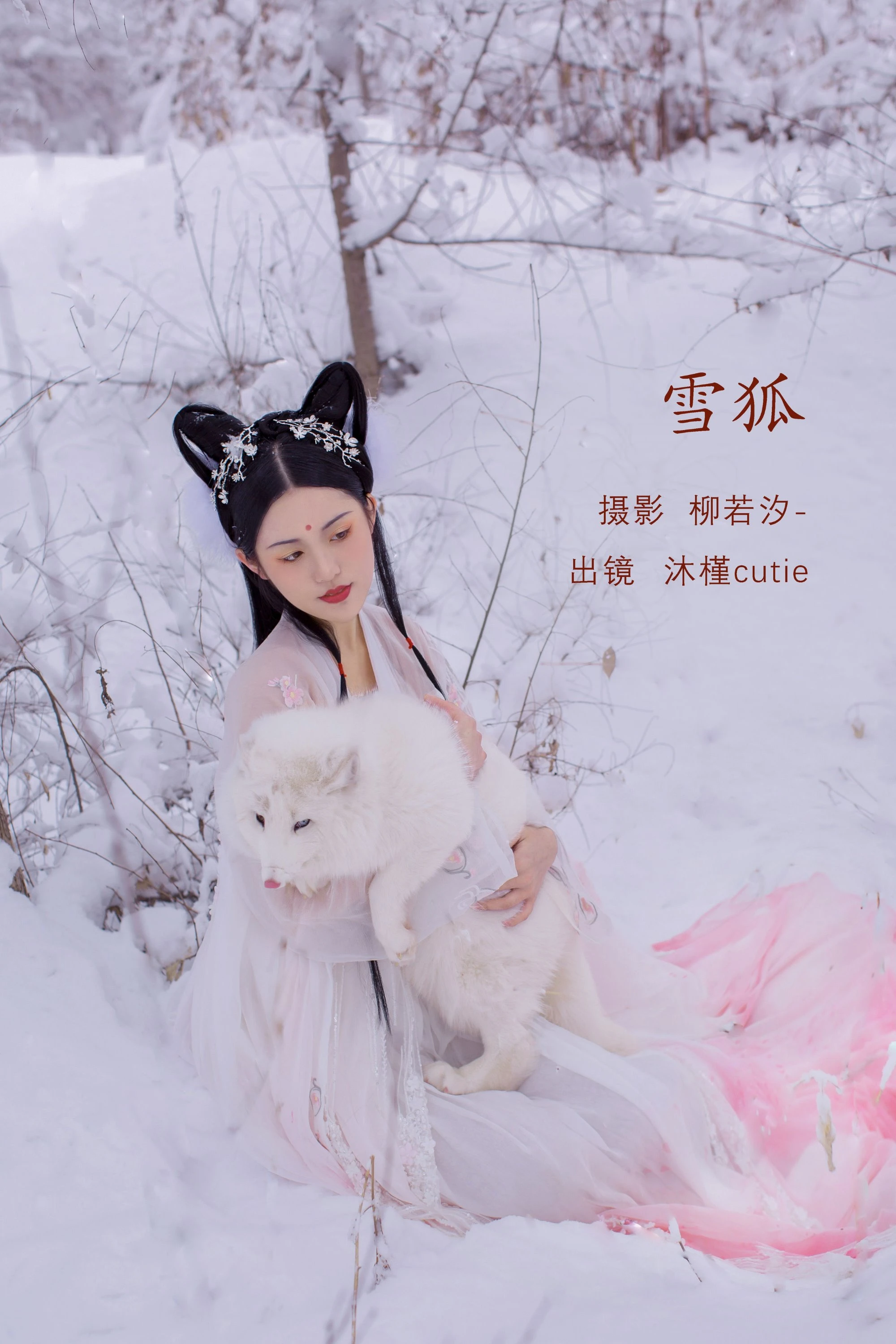 [YITUYU艺图语]2022.07.29 雪狐 沐槿cutie[29+1P/78.1MB]