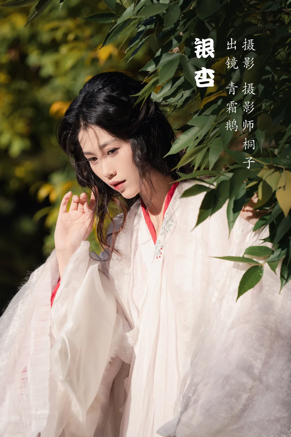 [YITUYU艺图语]2022.11.30 银杏 青霜鹅[25+1P/393MB]