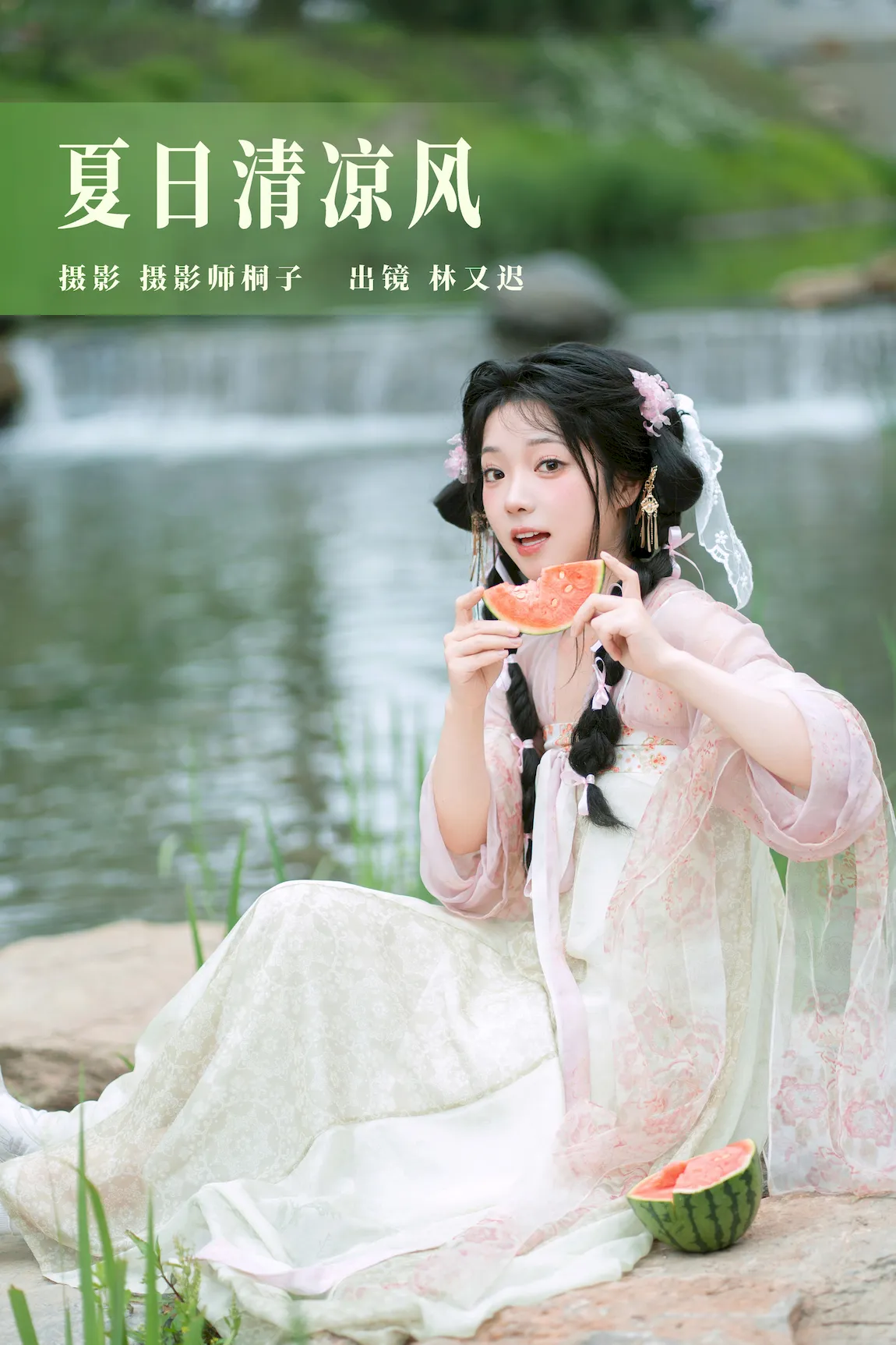 [YITUYU艺图语]2023.07.27 夏日清凉风 林又迟[23+1P/371MB]