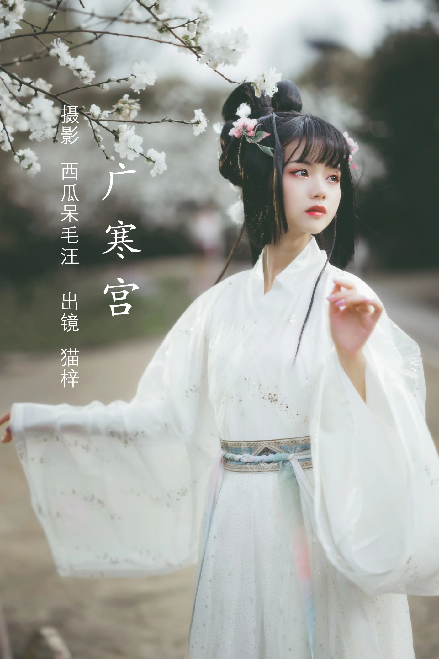 [YITUYU艺图语] 2022.06.17 广寒宫 猫梓子 [23P/741MB]
