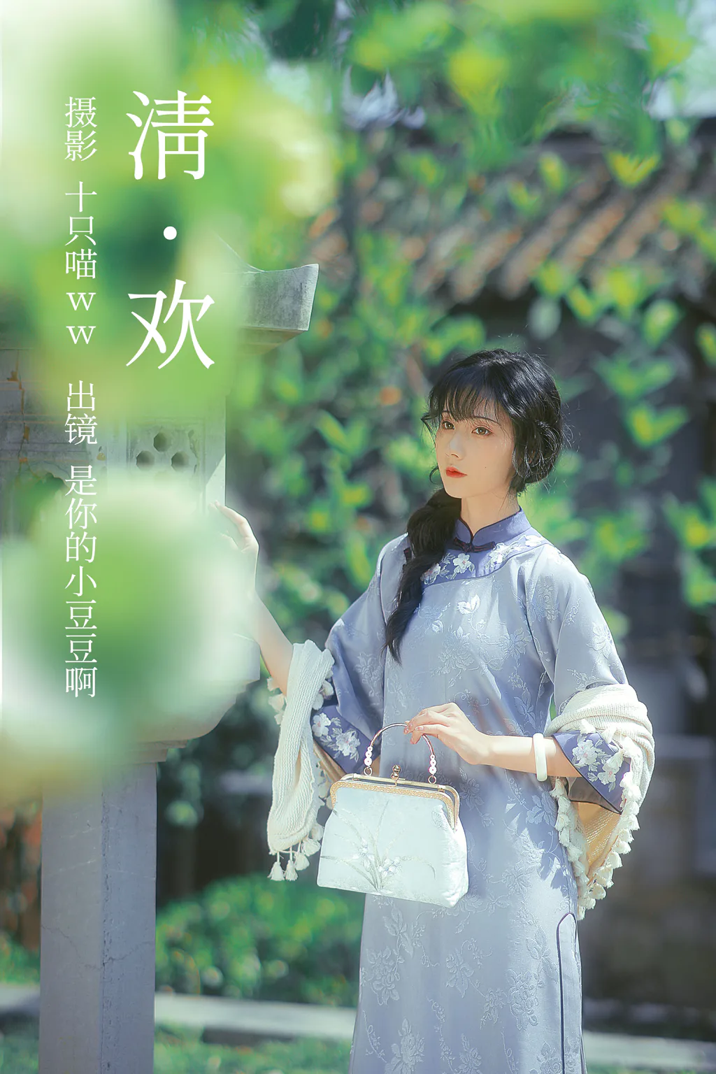 [YITUYU艺图语]2023.03.29 清欢 是你的小豆豆啊[21+1P/480MB]