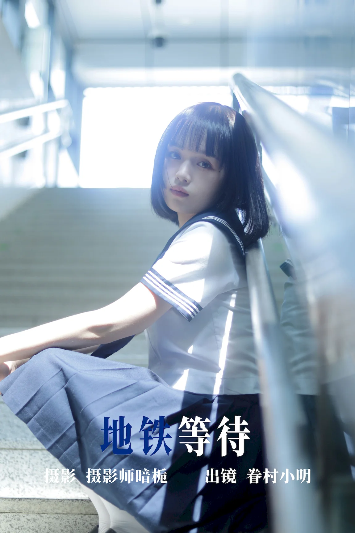 [YITUYU艺图语]2023.06.19 地铁等待 -眷村小明-[32+1P/323MB]