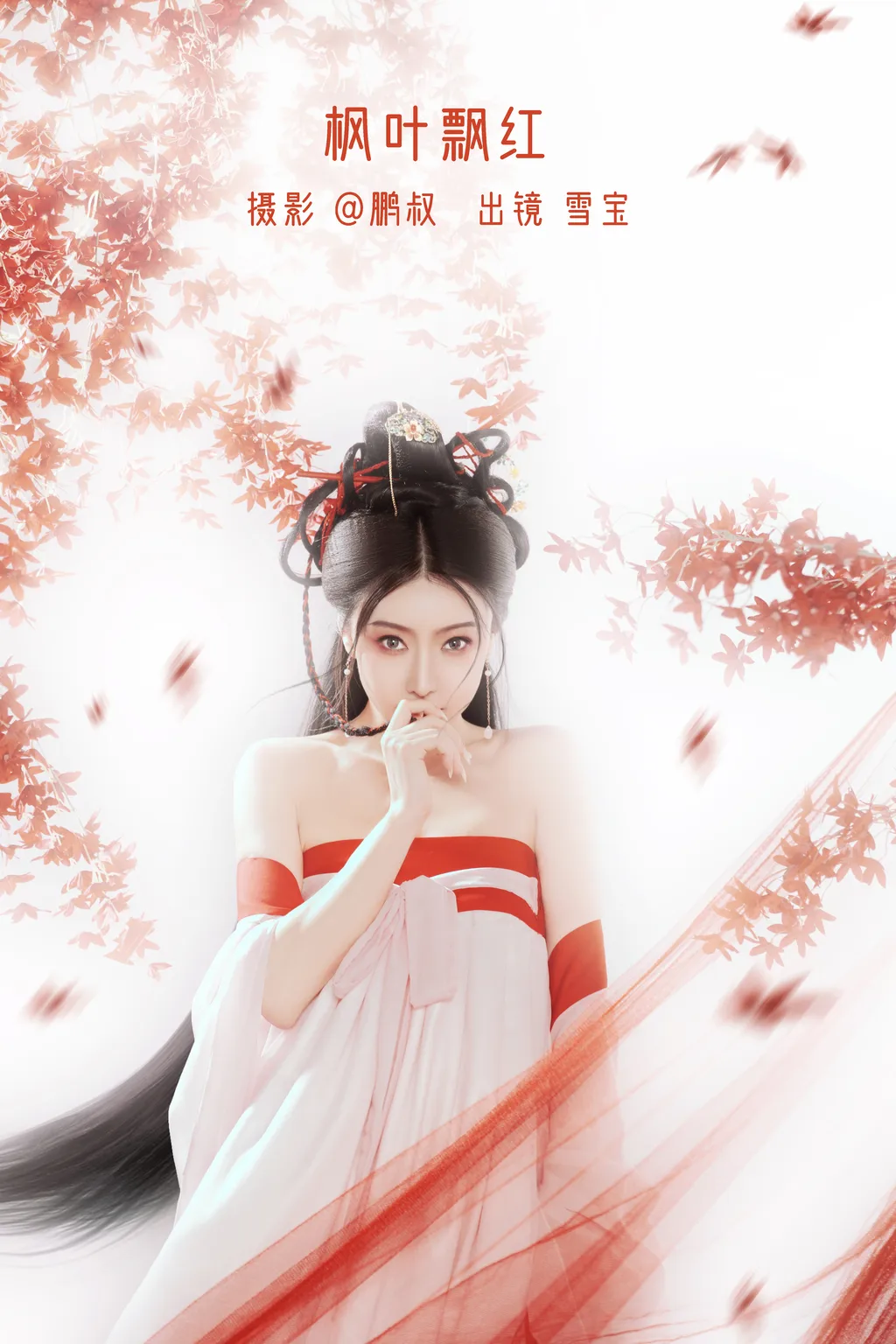 [YITUYU艺图语]2022.12.21 枫叶飘红 雪宝[21+1P/168MB]