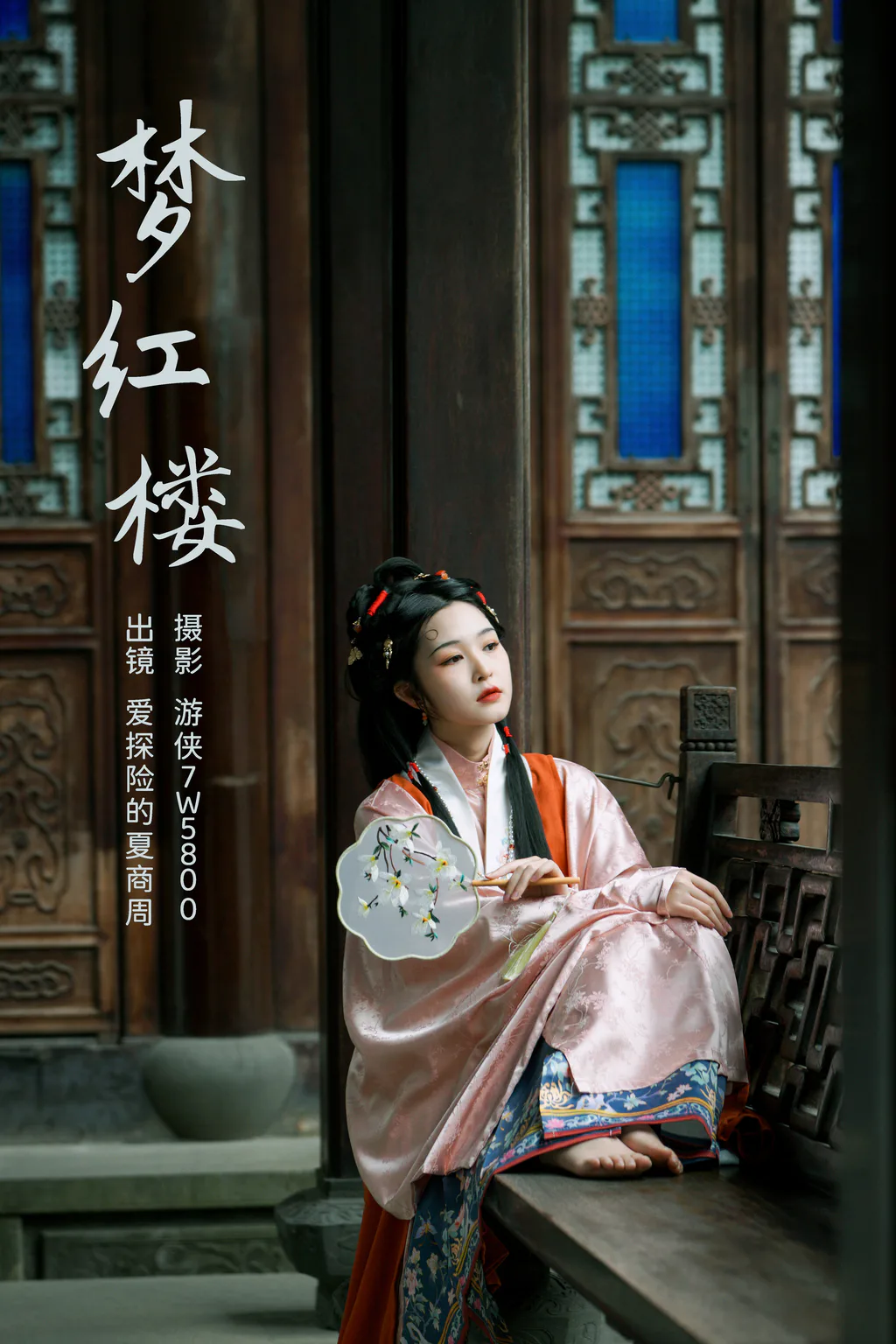 [YITUYU艺图语]2023.03.11 梦红楼 爱探险的夏商周[21+1P/303MB]