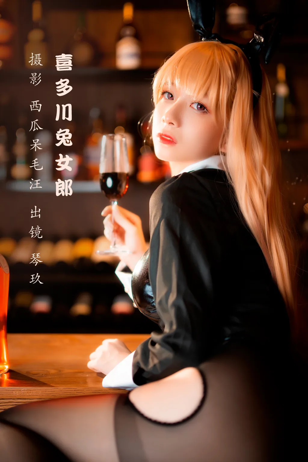 [YITUYU艺图语]2022.11.29 喜多川兔女郎 清青琴玖[24+1P/349MB]