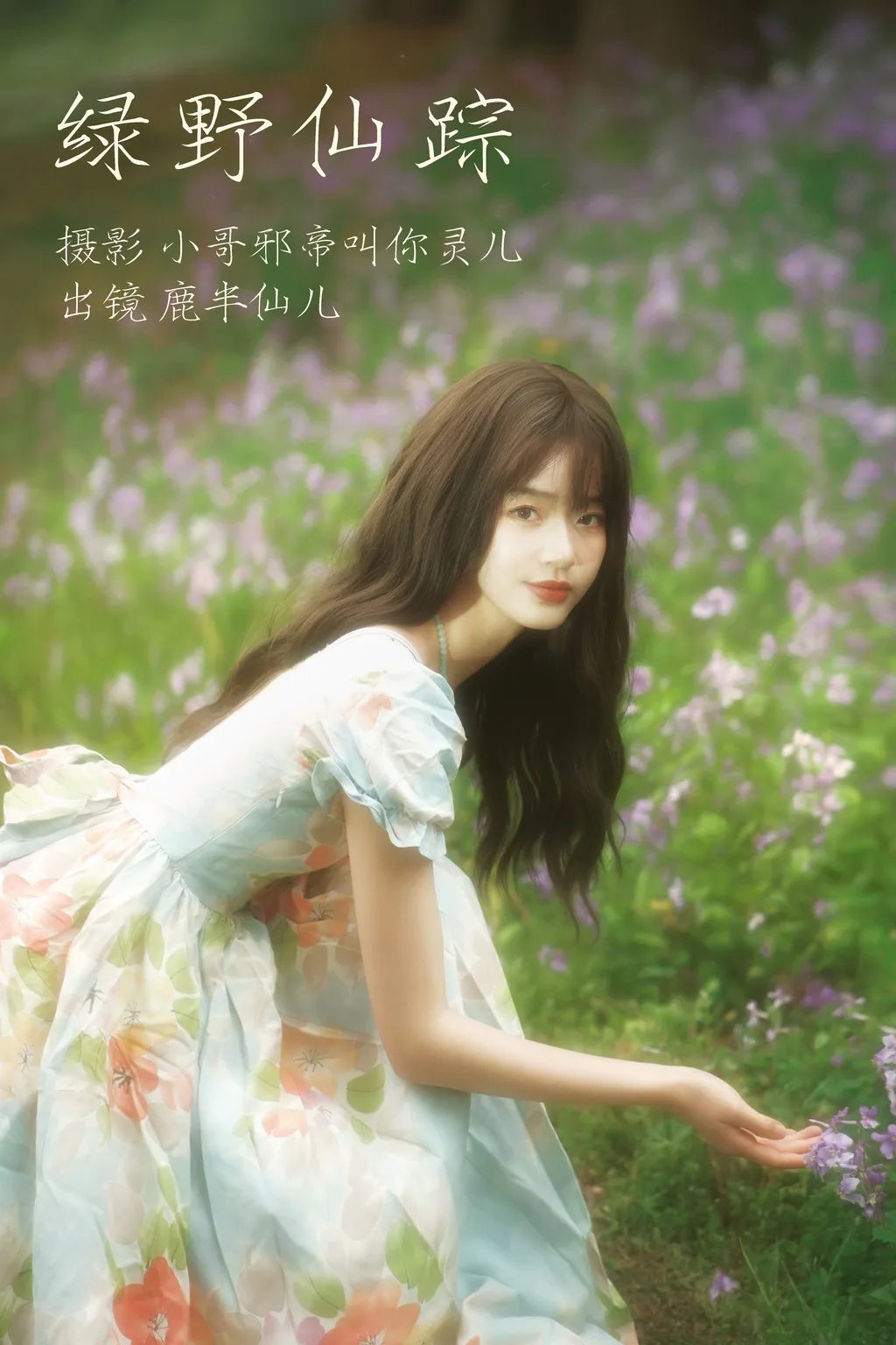 [YITUYU艺图语]2023.04.09 绿野仙踪 鹿半仙儿_[21+1P/89MB]