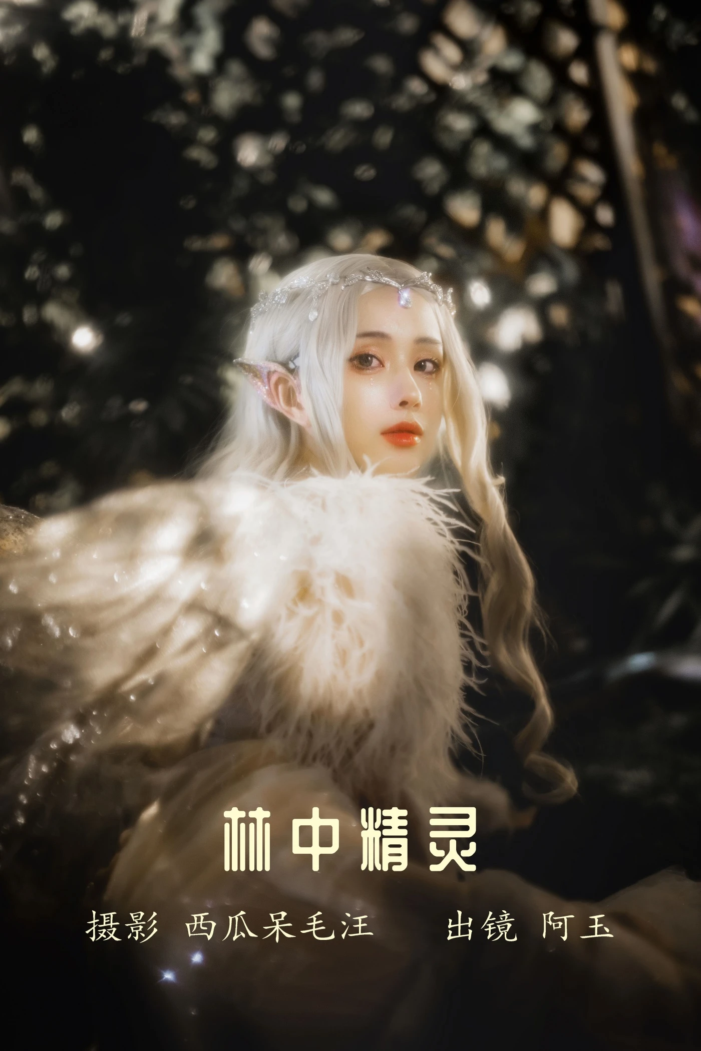 [YITUYU艺图语] 2022.06.07 林中精灵 AAAyu阿玉 [34P/810MB]