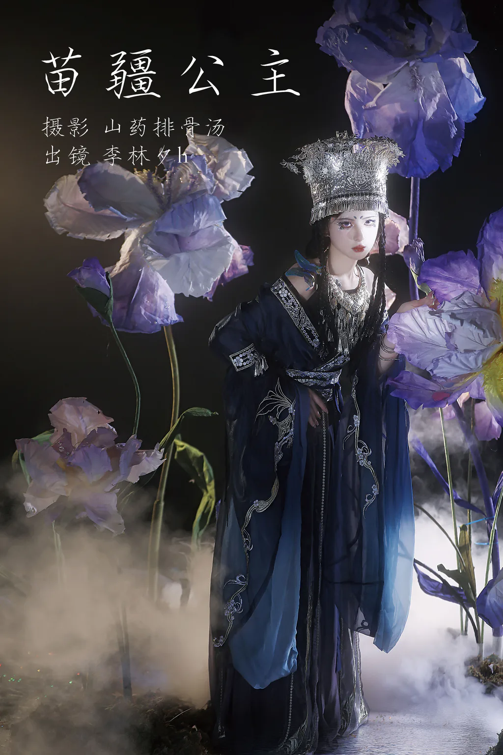 [YITUYU艺图语]2023.03.16 苗疆公主 李林夕h[24+1P/231MB]