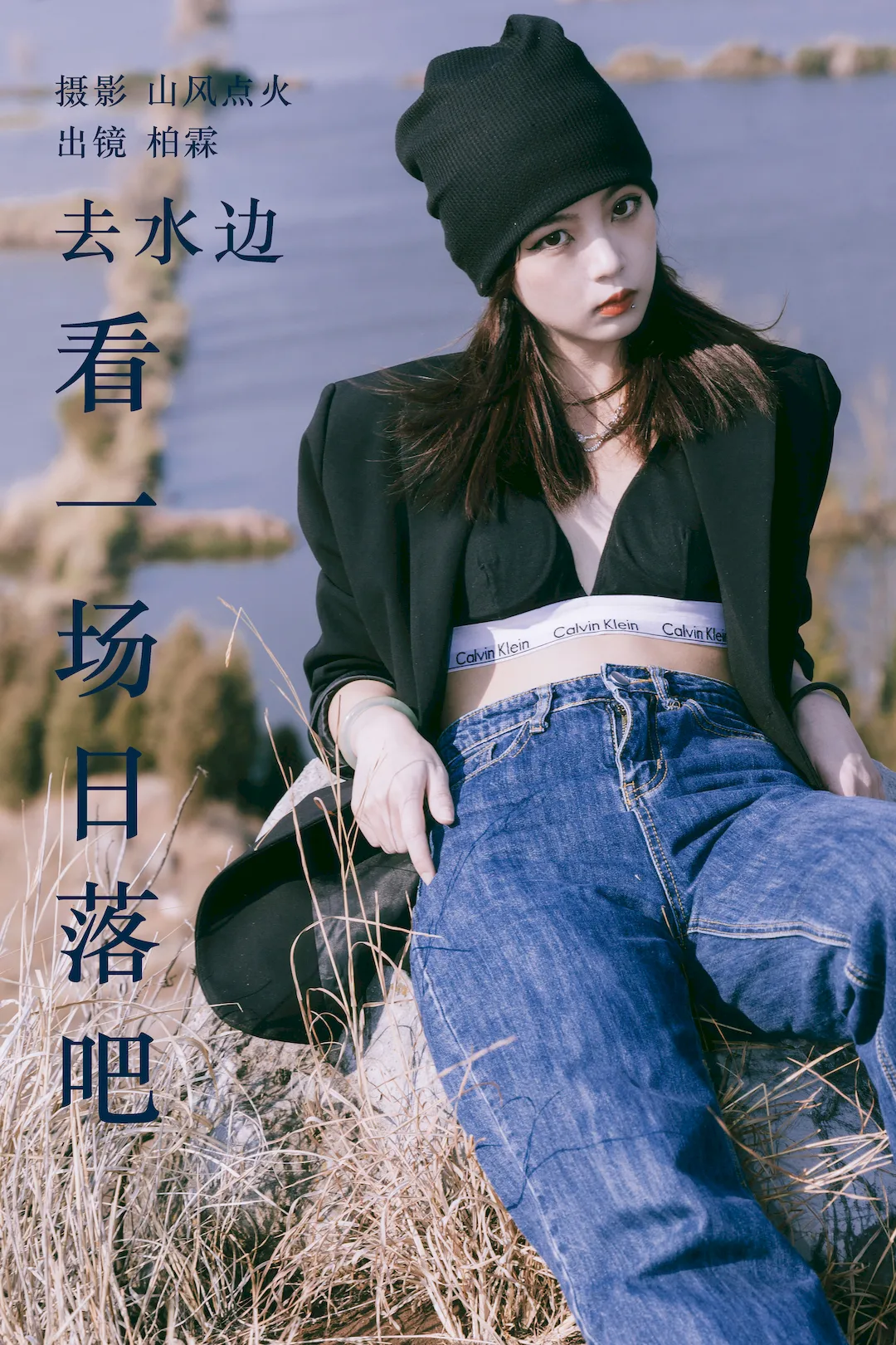 [YITUYU艺图语]2023.08.01 去水边看一场日落吧 柏霖[21+1P/283MB]