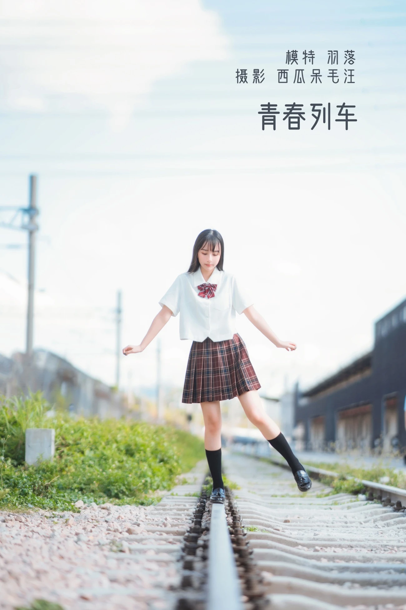 [YITUYU艺图语] 2022.05.21 青春列车 鲁鲁羽落子 [32P/653MB]