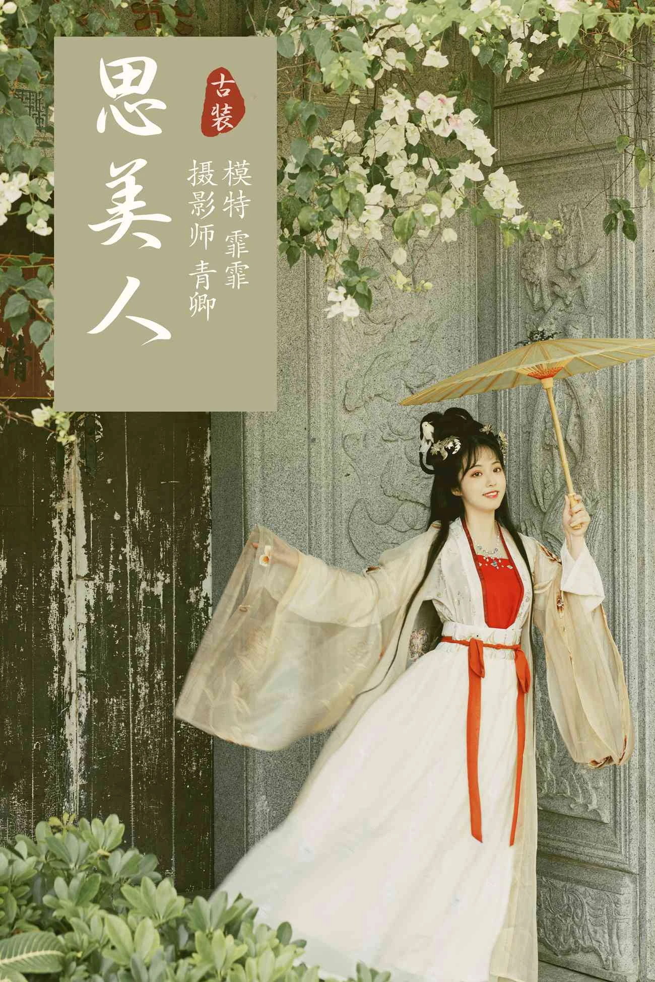 [YITUYU艺图语] 2021.09.06 思美仁 霏霏 [24P/270MB]
