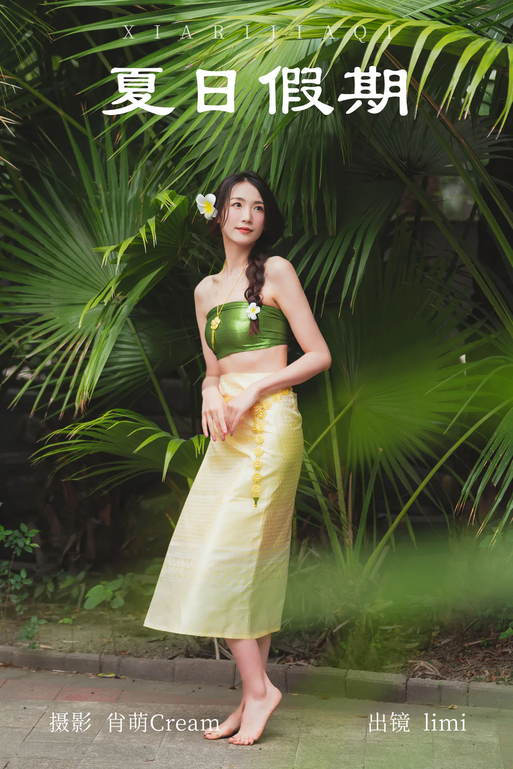 [YITUYU艺图语]2023.05.28 夏日假期 limi[24+1P/284MB]