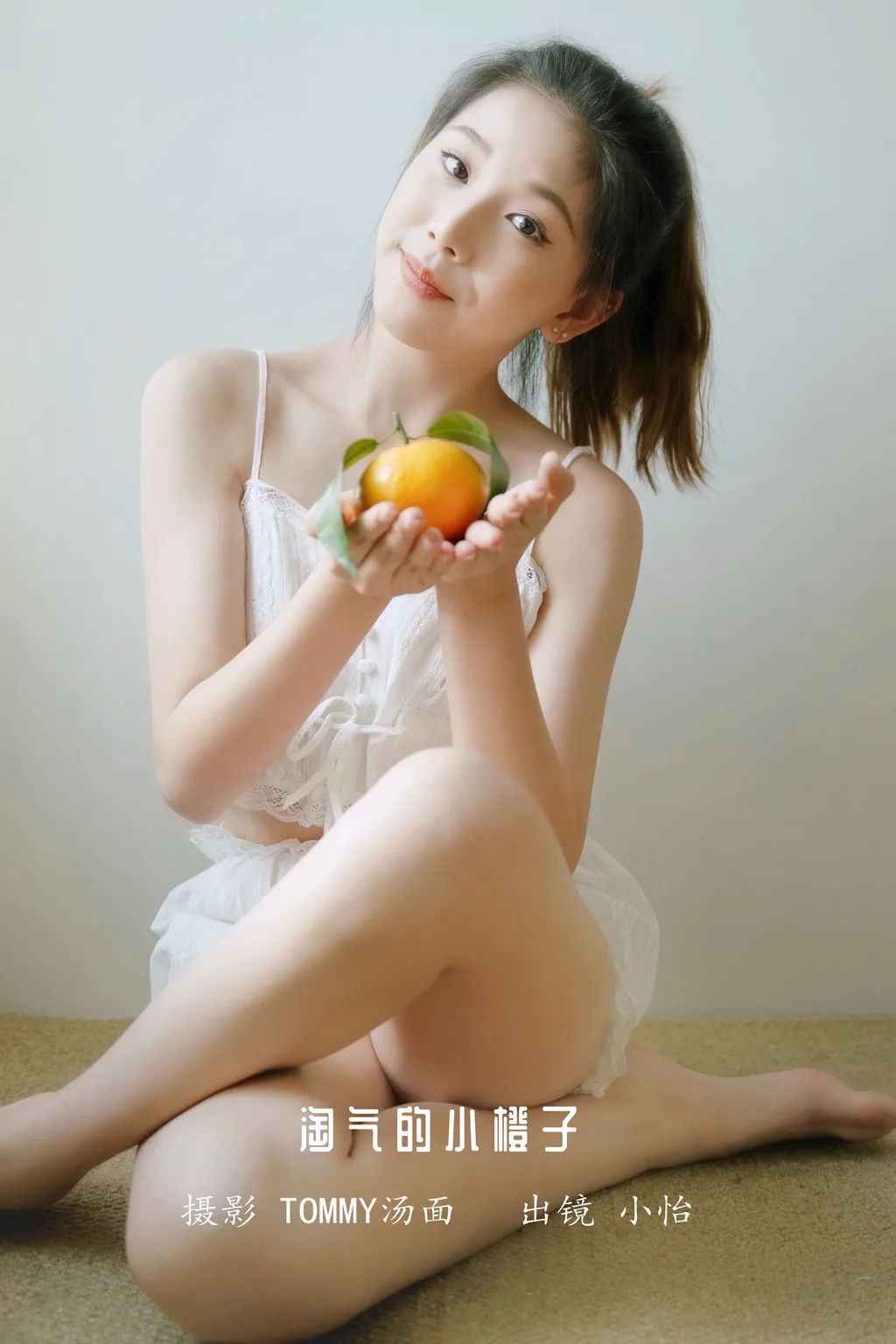 [YITUYU艺图语]2022.12.16 淘气的小橙子 小怡[24+1P/205MB]