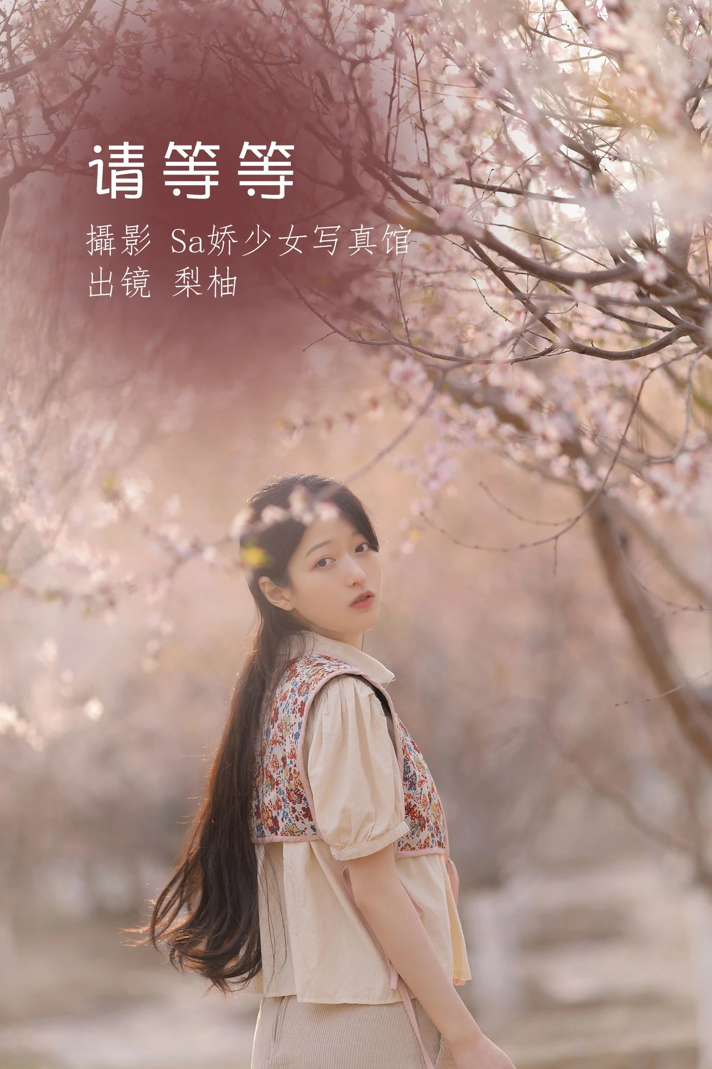 [YITUYU艺图语] 2022.06.24 请等等 梨柚- [20P/77MB]