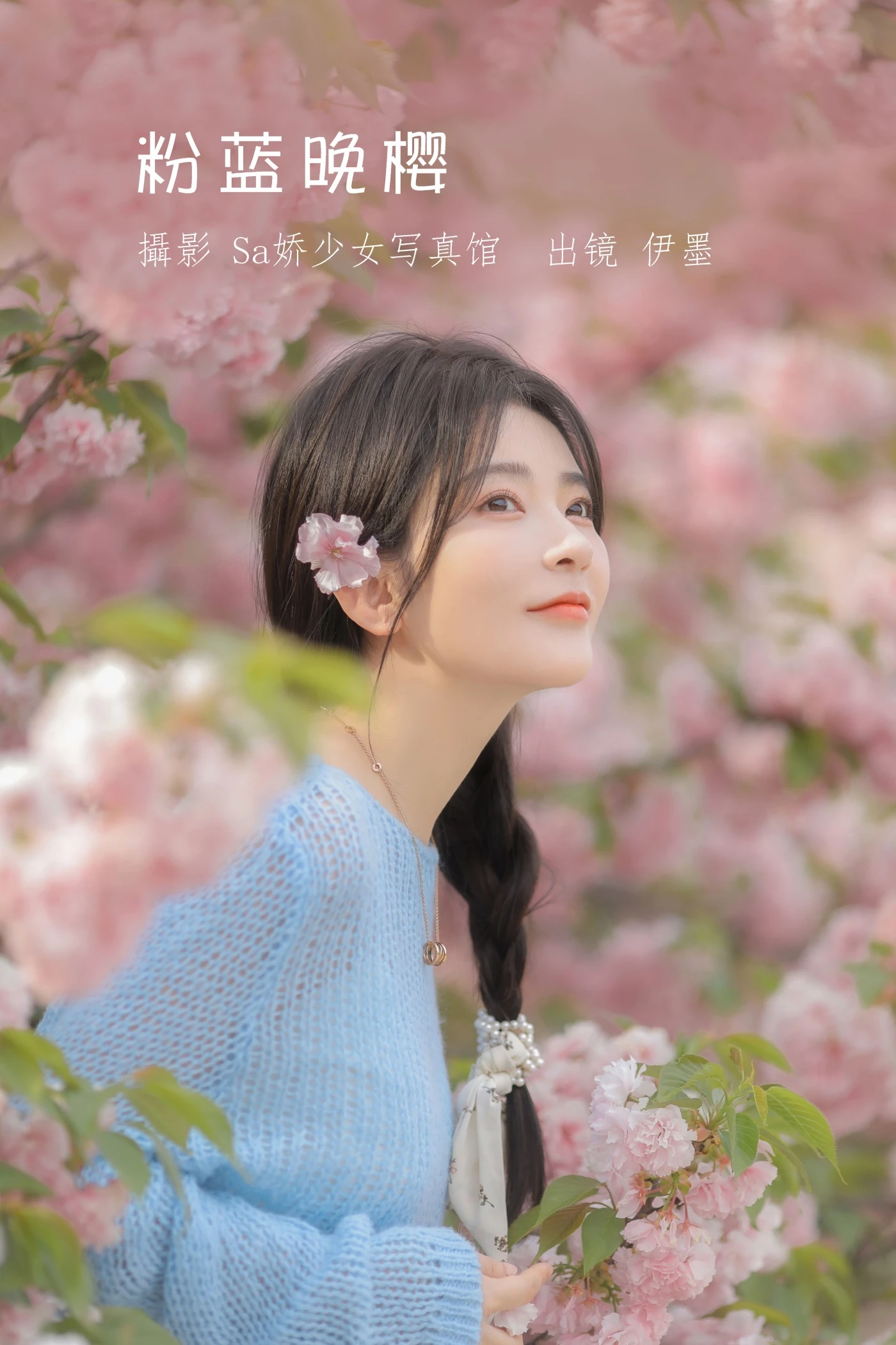 [YITUYU艺图语] 2022.06.22 粉蓝晚樱 杨伊墨 [29P/114MB]