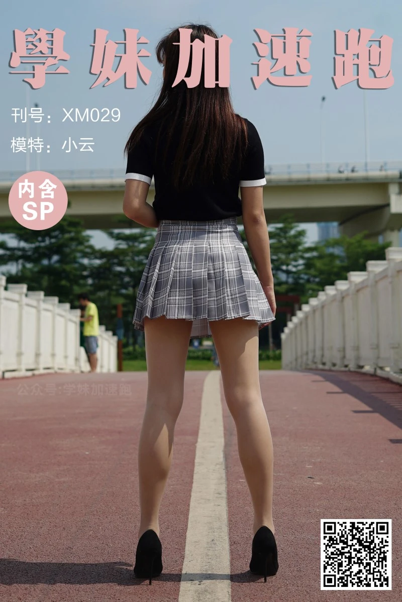 [XUE妹加速跑]XM029《小云XUE妹4(含SP)》[88P/1V/296MB]