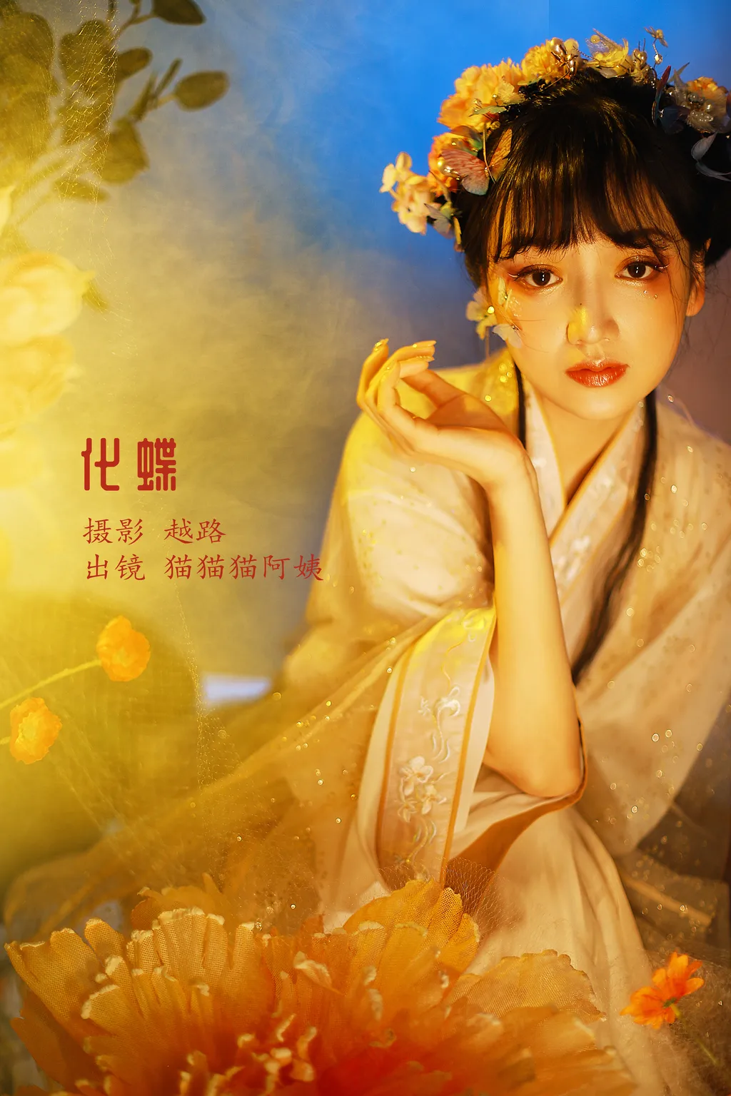 [YITUYU艺图语]2022.12.15 化蝶 猫猫猫阿姨呀[23+1P/174MB]