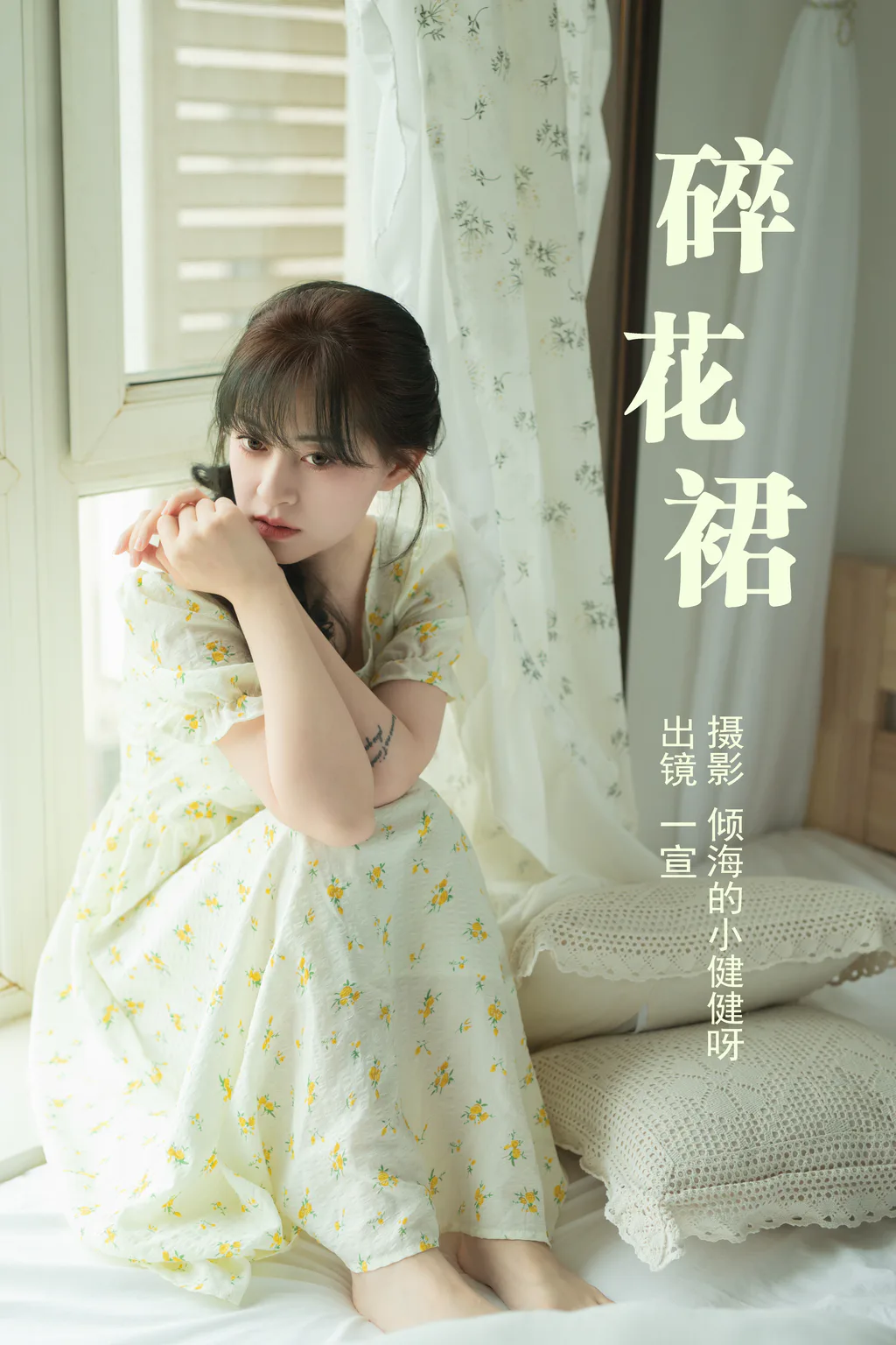 [YITUYU艺图语]2023.05.17 碎花裙 壹萱-[30+1P/285MB]