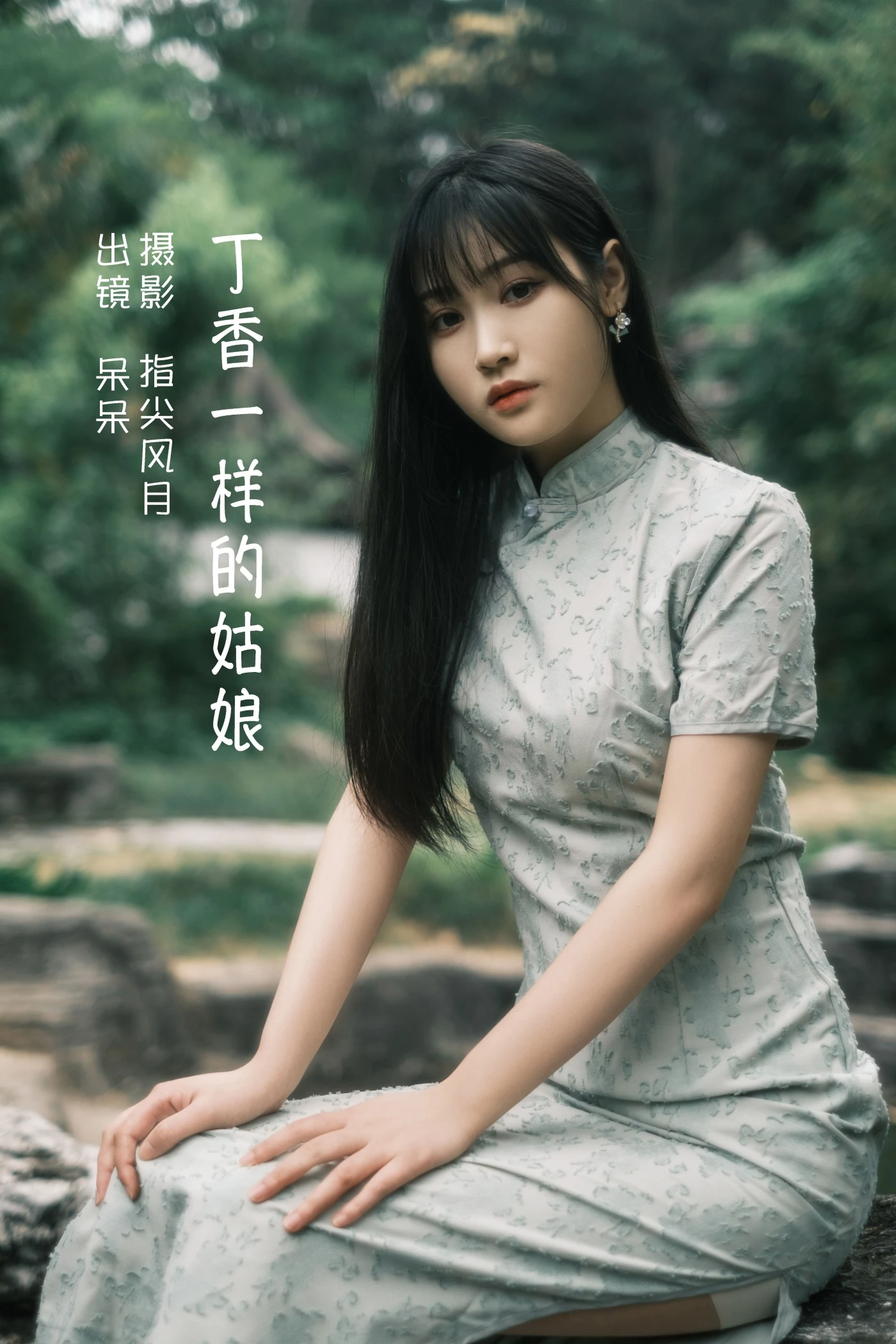 [YITUYU艺图语] 2022.06.08 丁香一样的姑娘 呆呆 [34P/249MB]