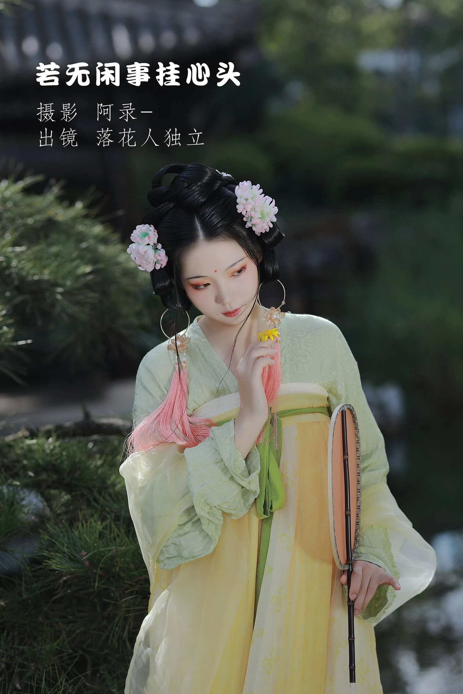 [YITUYU艺图语]2022.09.08 若无闲事挂心头 落花人独立[32+1P/673MB]