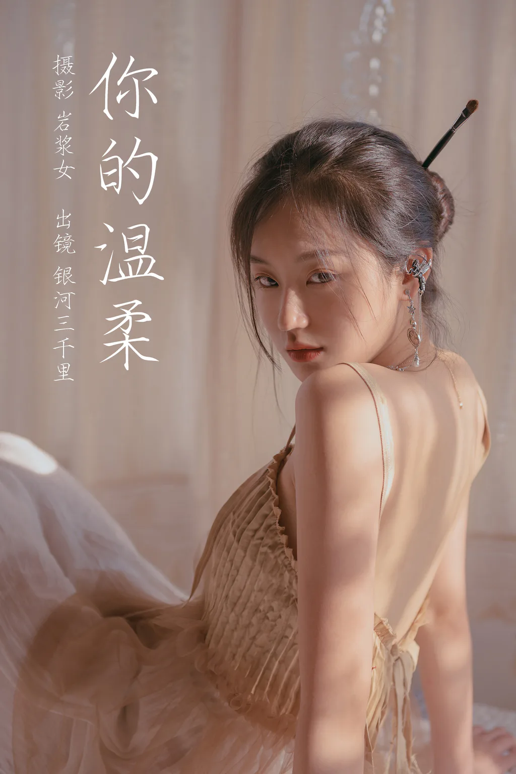 [YITUYU艺图语]2023.03.10 你的温柔 银河三千里[29+1P/265MB]