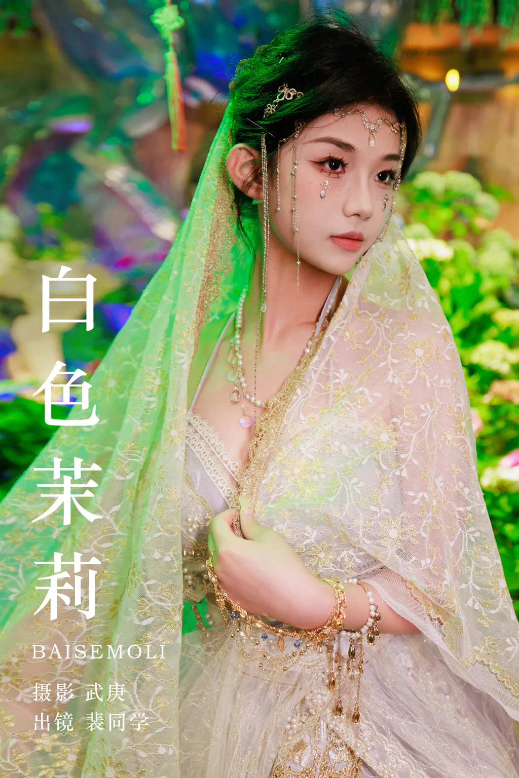 [YITUYU艺图语]2023.08.13 白色茉莉 裴同学[39+1P/798MB]