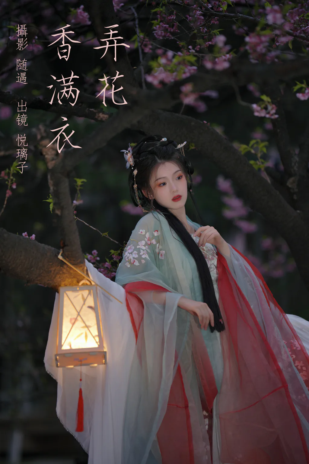 [YITUYU艺图语]2023.03.21 弄花香满衣 悦璃[21+1P/345MB]