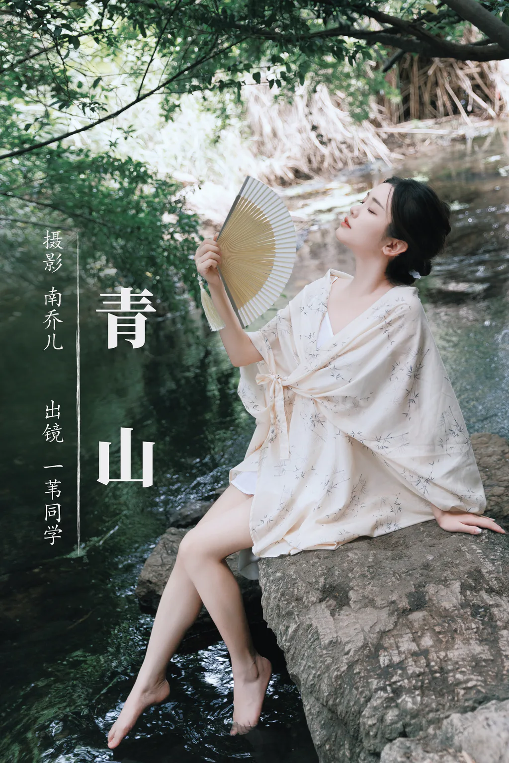 [YITUYU艺图语]2023.08.13 青山 一苇同学[46+1P/850MB]