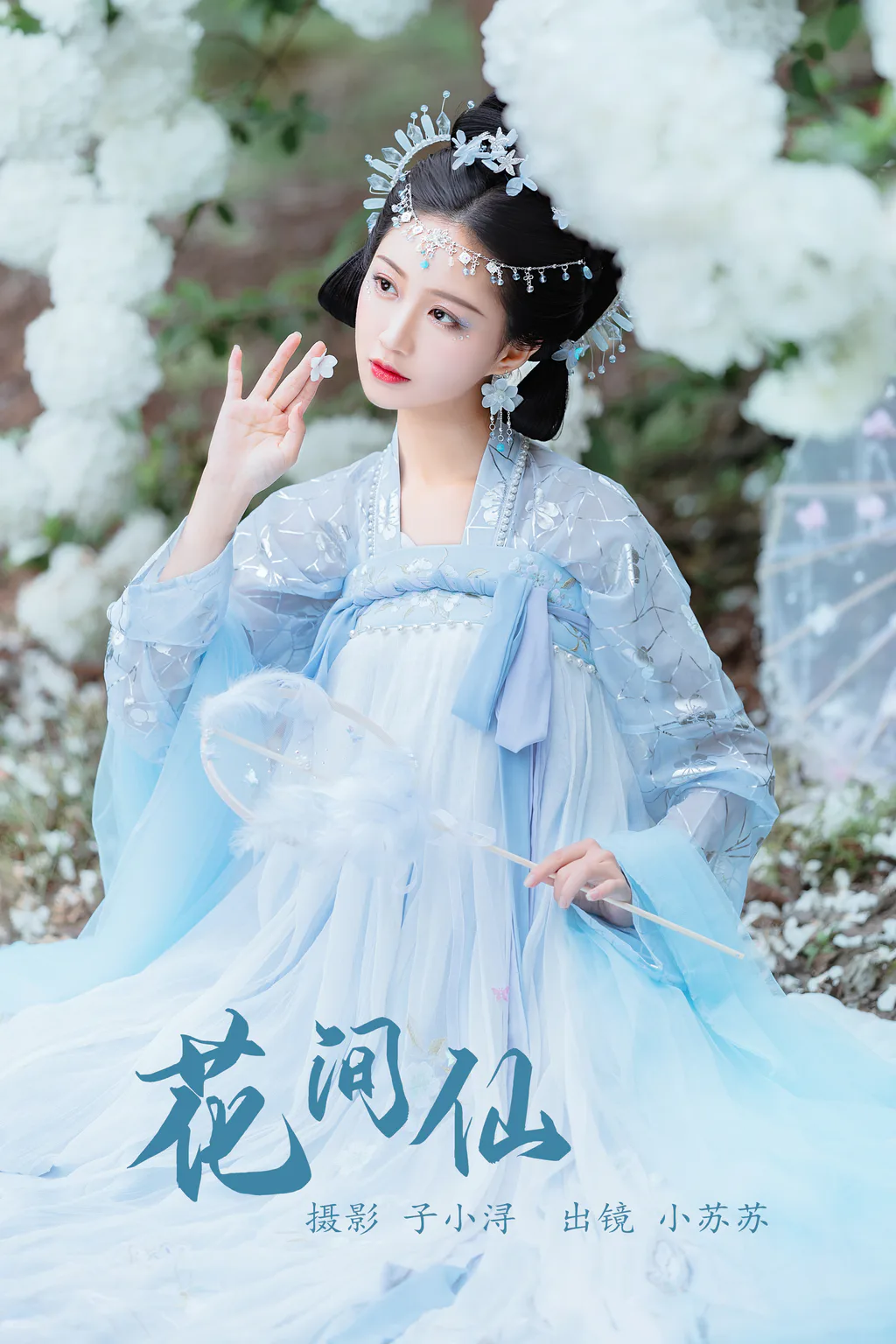 [YITUYU艺图语]2023.05.13 花间仙 绮罗生的小苏苏[34+1P/433MB]