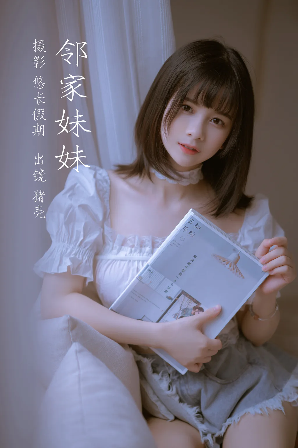 [YITUYU艺图语]2023.02.26 邻家美眉 猪壳是只居[28+1P/137MB]