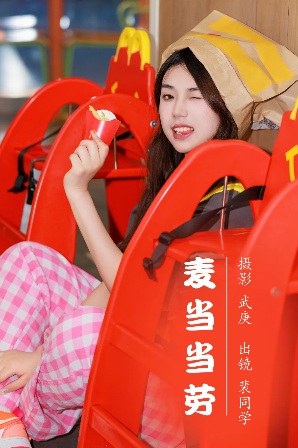 [YITUYU艺图语]2023.08.05 麦当当劳 裴同学[22+1P/399MB]