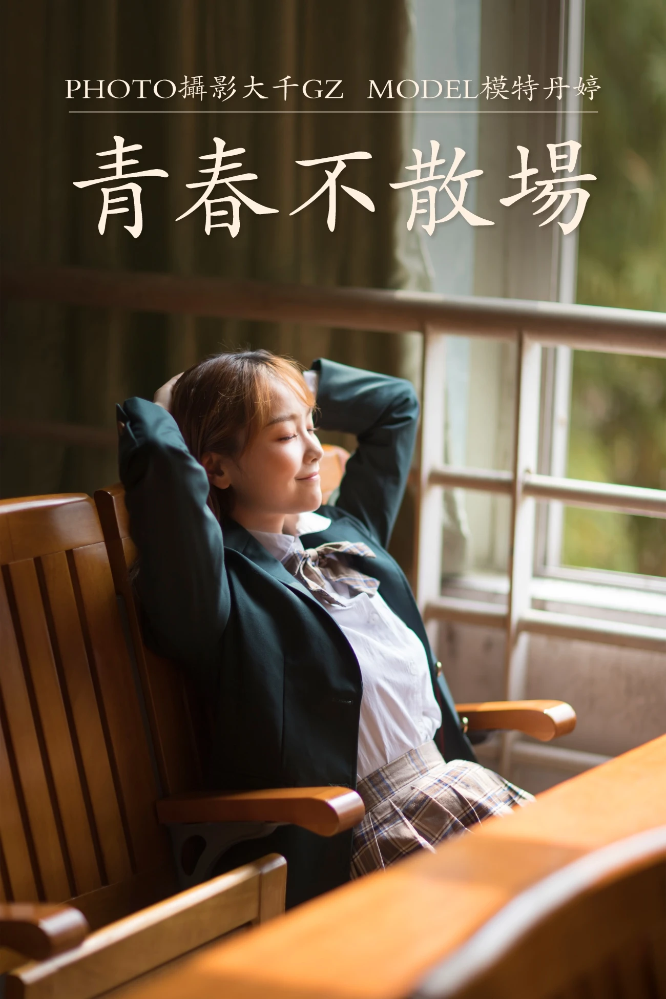 [YITUYU艺图语] 2021.01.22 青春不散场 丹婷 [30P/99MB]