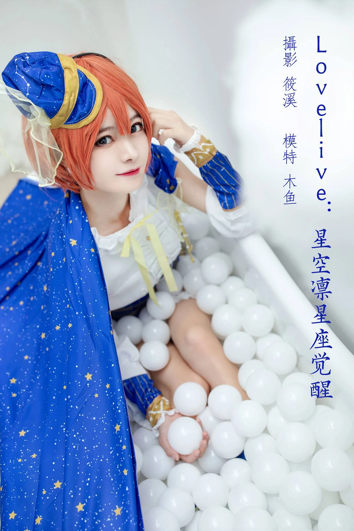 [YITUU艺图语] 2022.03.24 Lovelive：星空凛星座觉醒 木鱼 [20P/581MB]
