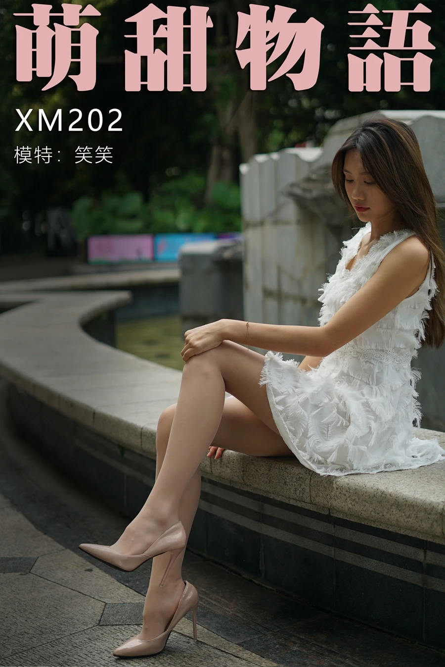 [萌甜物语]XM202《洁白小天使-笑笑》 [101P/1V/929MB]